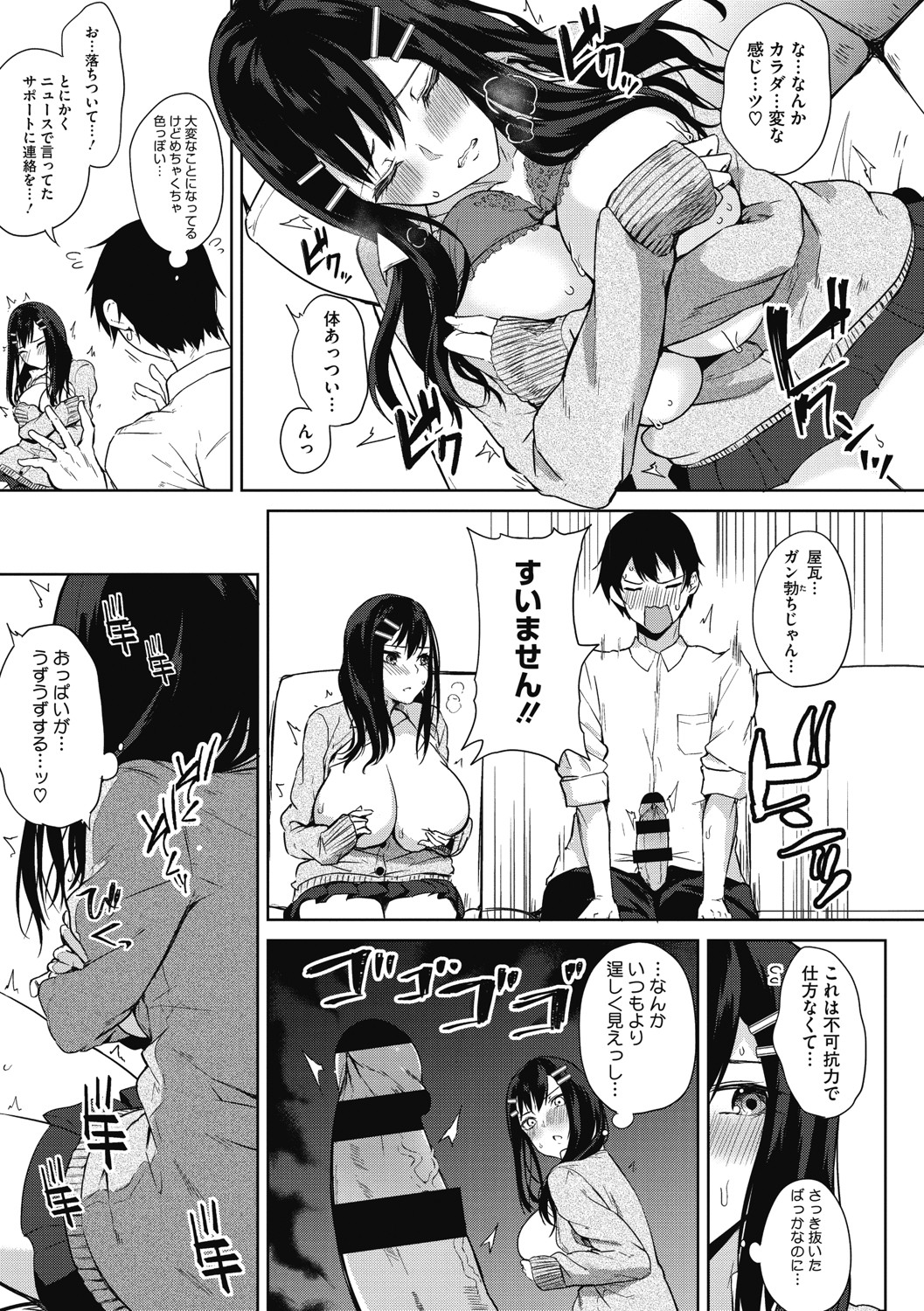 [黒川おとぎ] 寝ても覚めても乳ばかり [DL版]