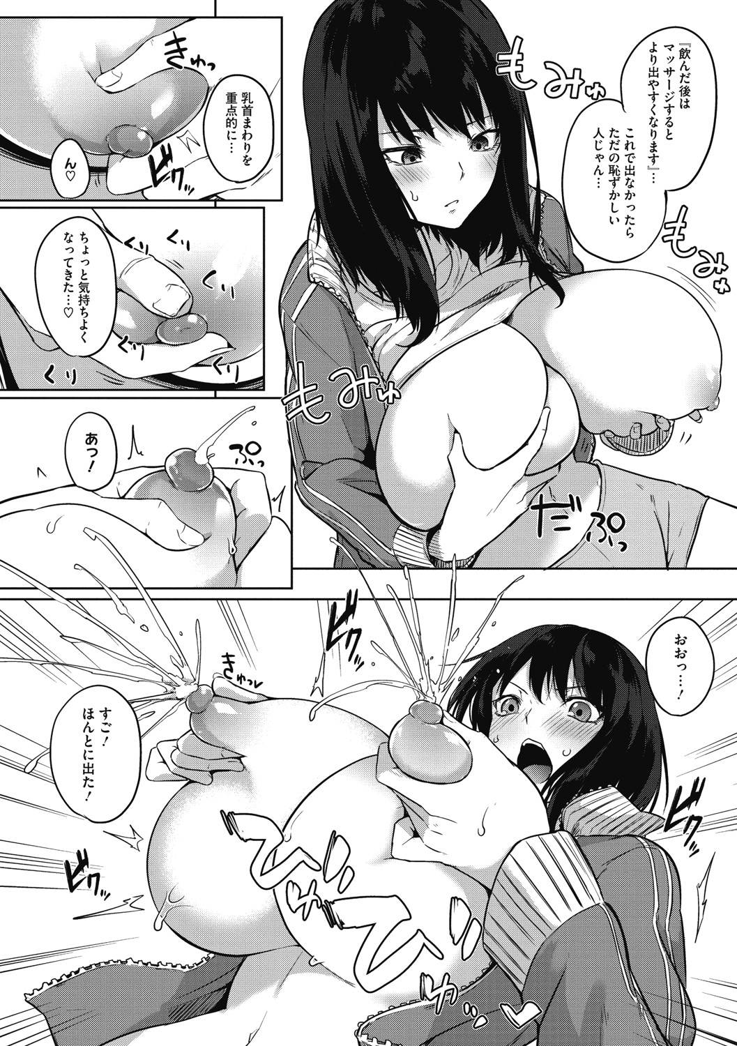 [黒川おとぎ] 寝ても覚めても乳ばかり [DL版]