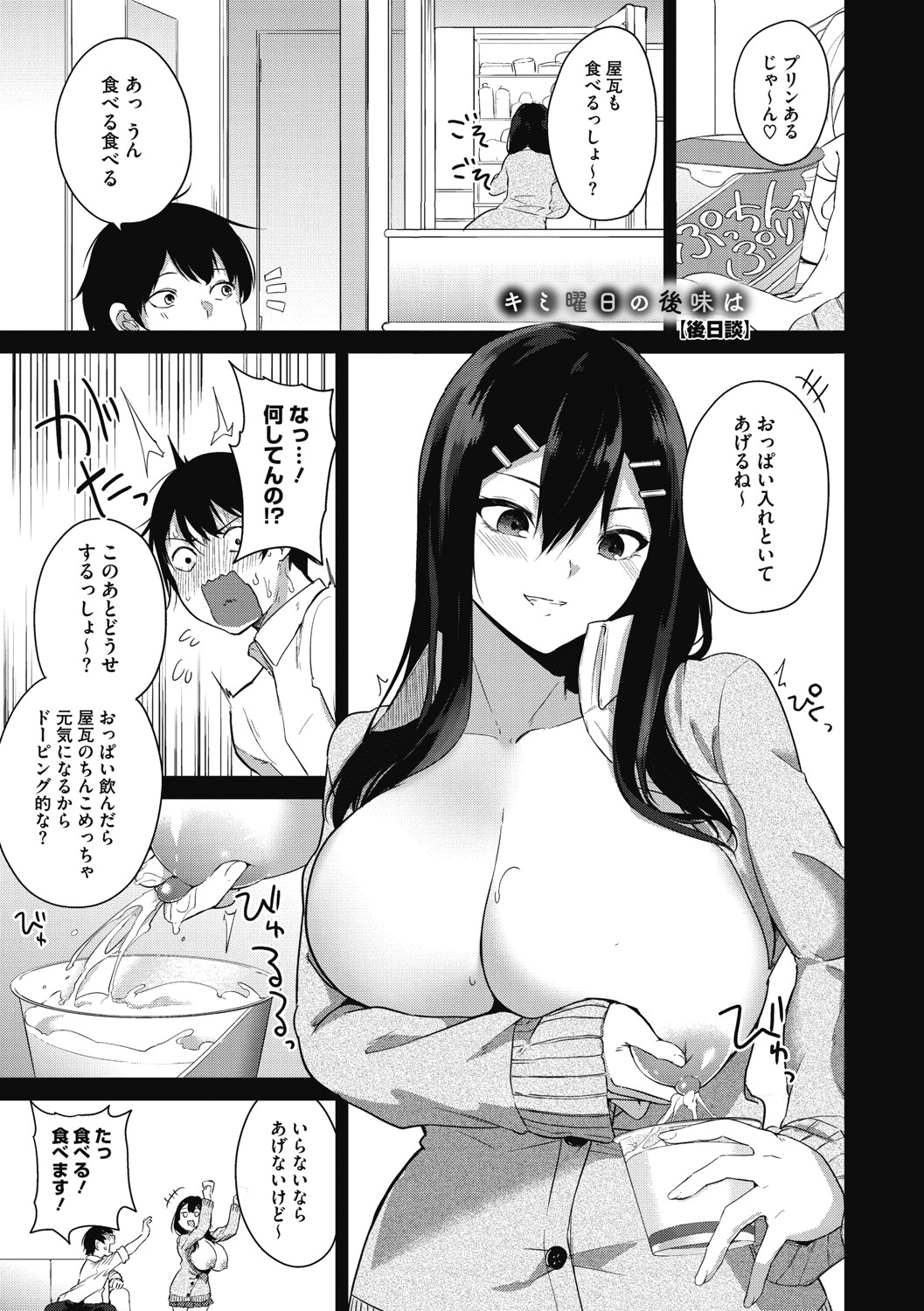 [黒川おとぎ] 寝ても覚めても乳ばかり [DL版]