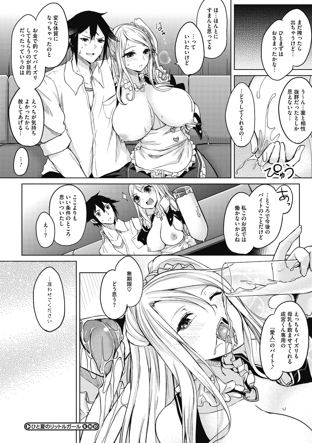 [黒川おとぎ] 寝ても覚めても乳ばかり [DL版]