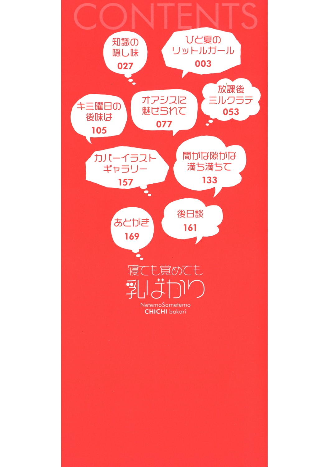 [黒川おとぎ] 寝ても覚めても乳ばかり [DL版]