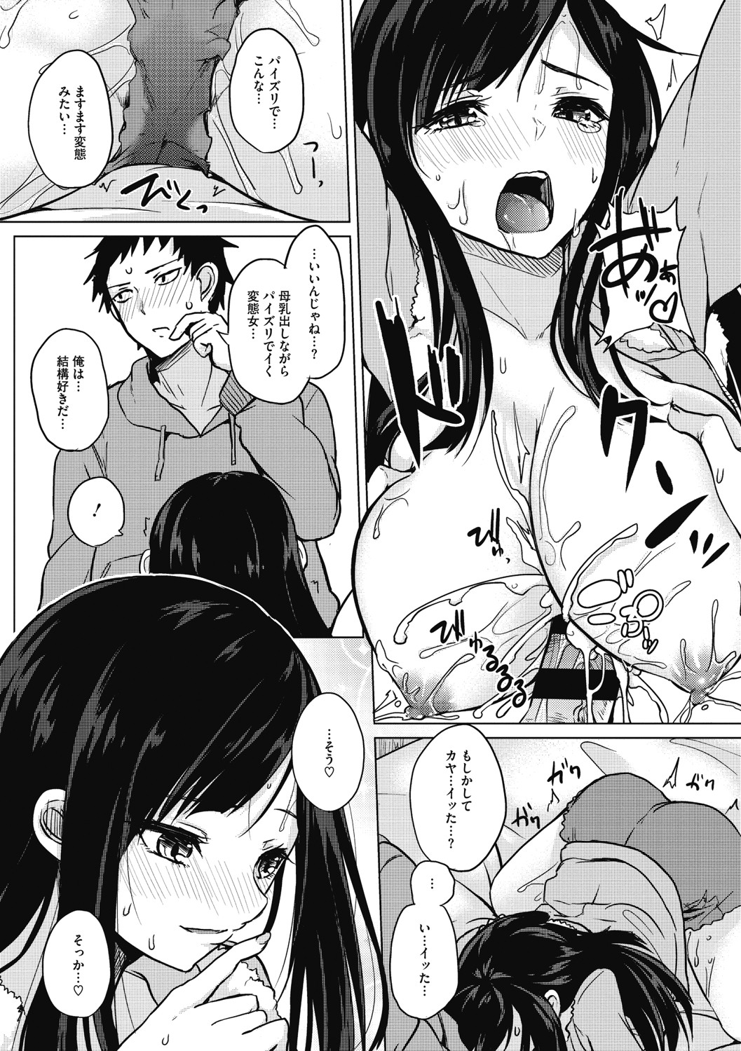 [黒川おとぎ] 寝ても覚めても乳ばかり [DL版]