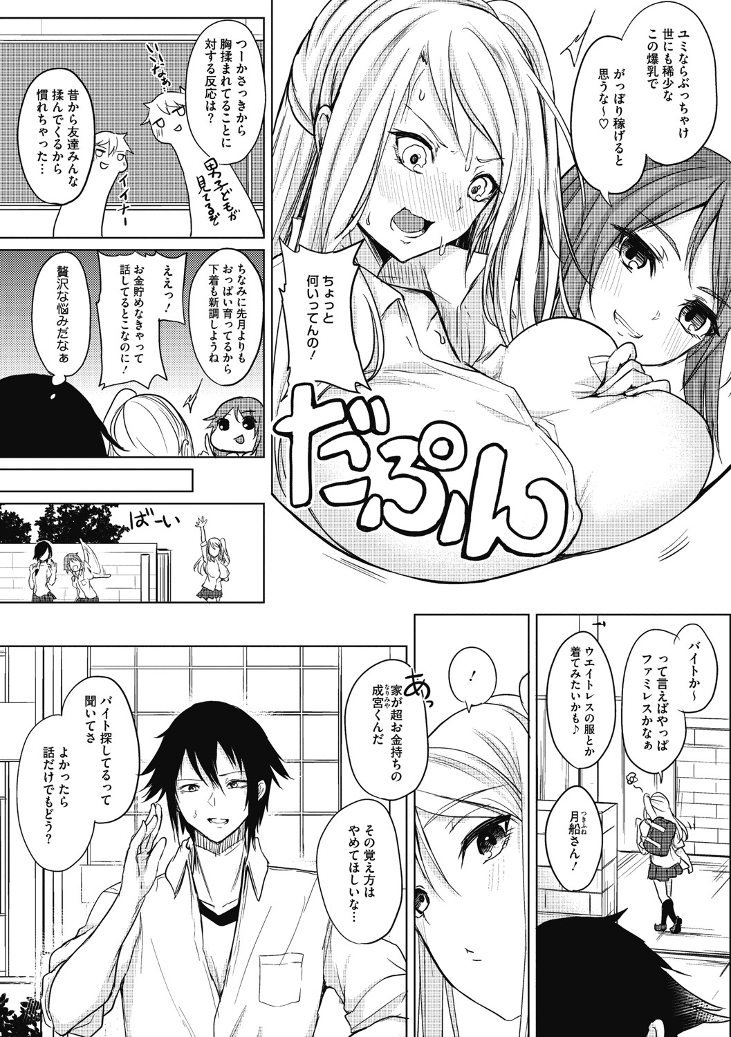 [黒川おとぎ] 寝ても覚めても乳ばかり [DL版]