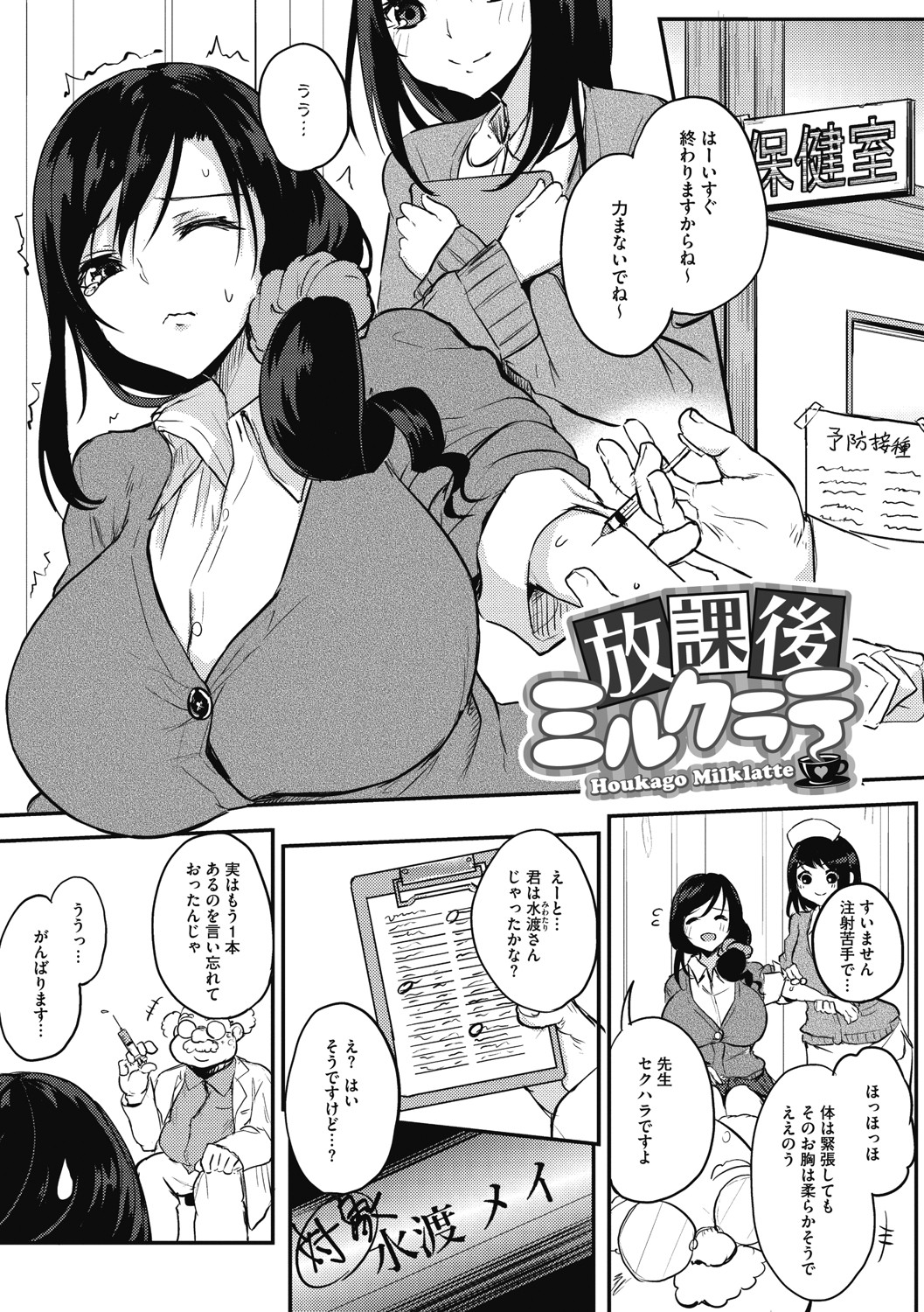 [黒川おとぎ] 寝ても覚めても乳ばかり [DL版]