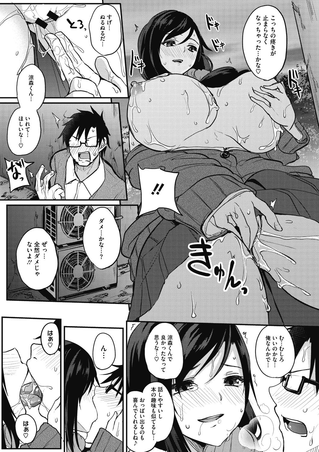 [黒川おとぎ] 寝ても覚めても乳ばかり [DL版]