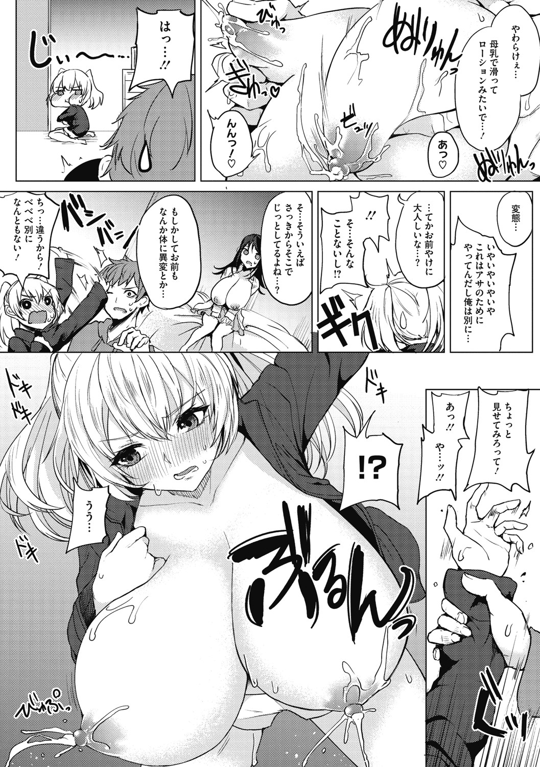 [黒川おとぎ] 寝ても覚めても乳ばかり [DL版]