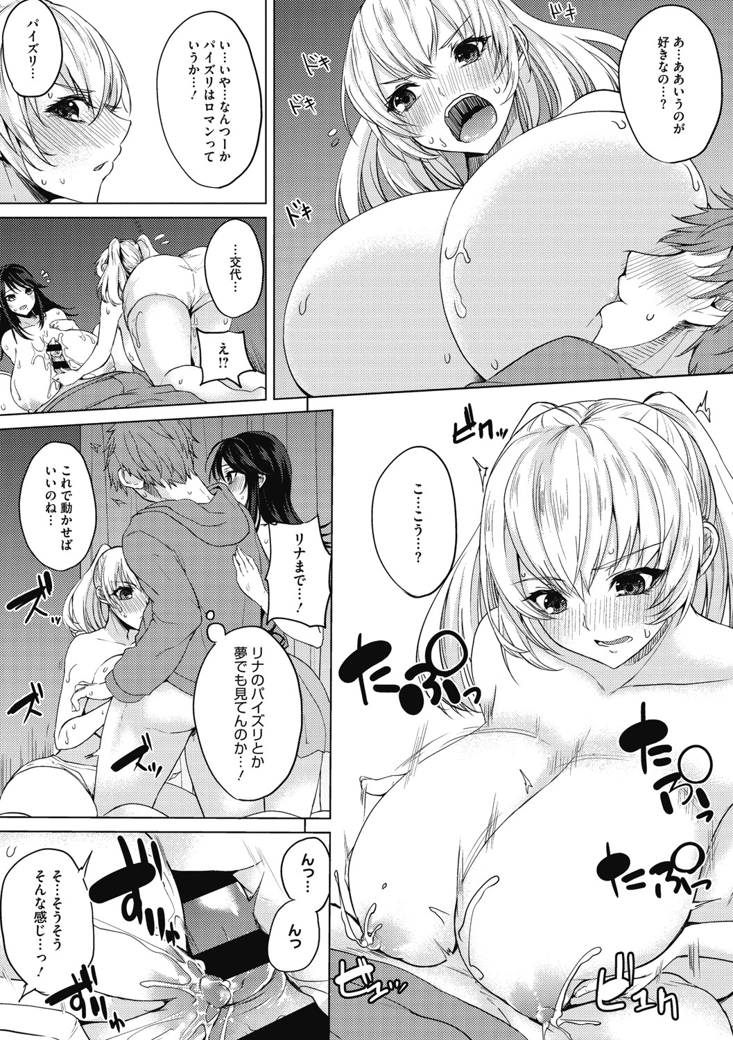 [黒川おとぎ] 寝ても覚めても乳ばかり [DL版]