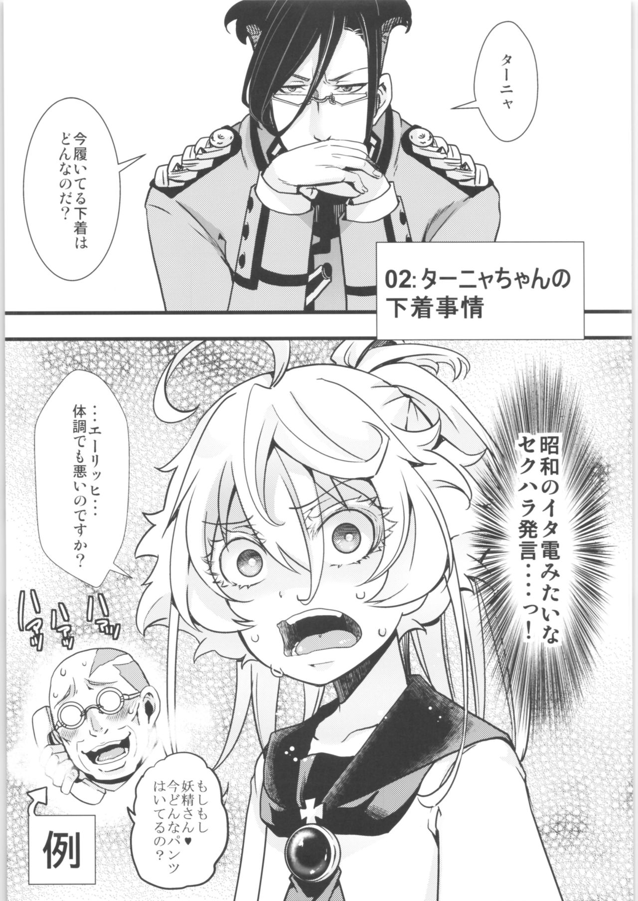 [御主人様の玩具箱 (hal)] ターニャちゃんまとめました。2 (幼女戦記)