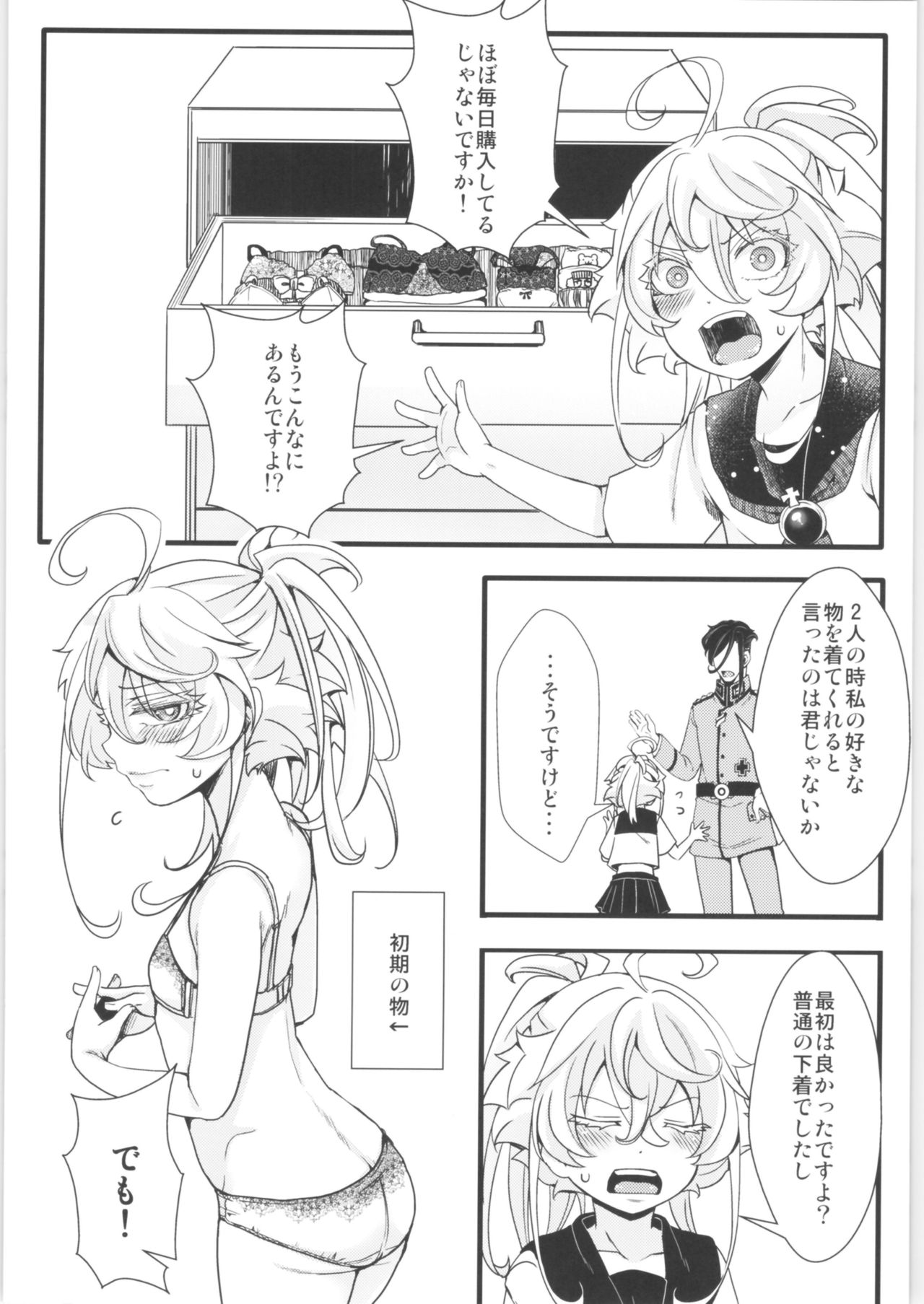 [御主人様の玩具箱 (hal)] ターニャちゃんまとめました。2 (幼女戦記)