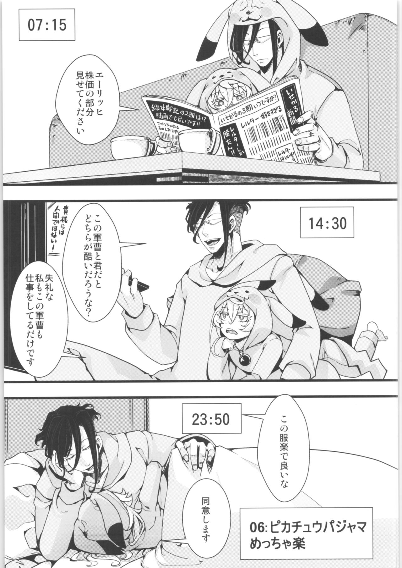 [御主人様の玩具箱 (hal)] ターニャちゃんまとめました。2 (幼女戦記)