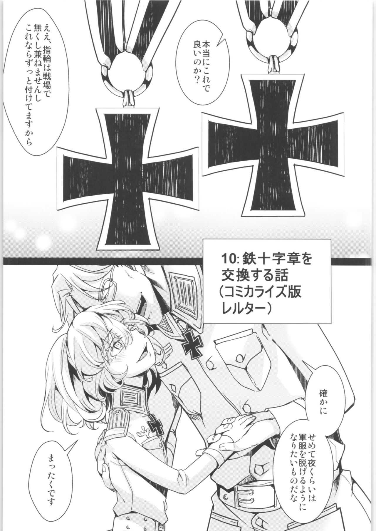 [御主人様の玩具箱 (hal)] ターニャちゃんまとめました。2 (幼女戦記)