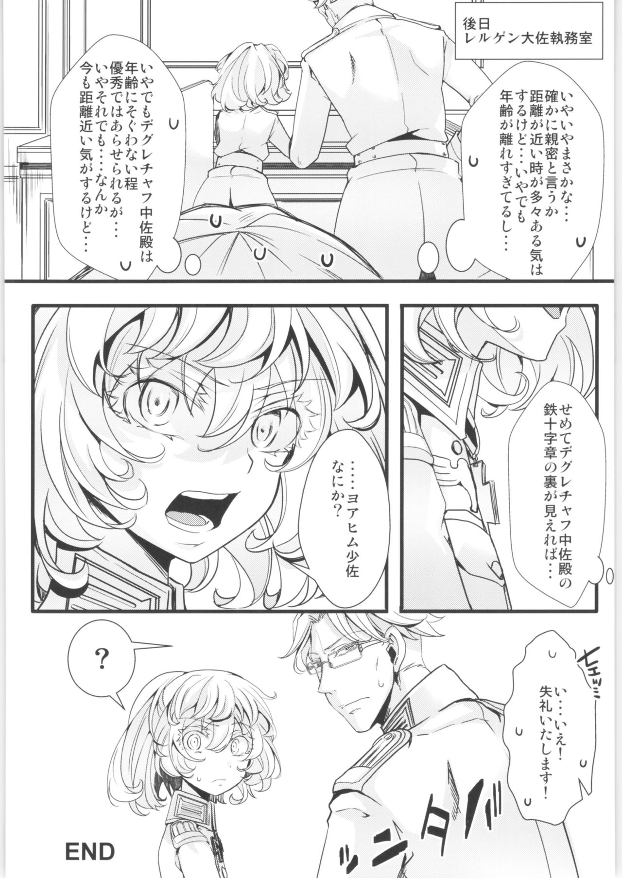 [御主人様の玩具箱 (hal)] ターニャちゃんまとめました。2 (幼女戦記)