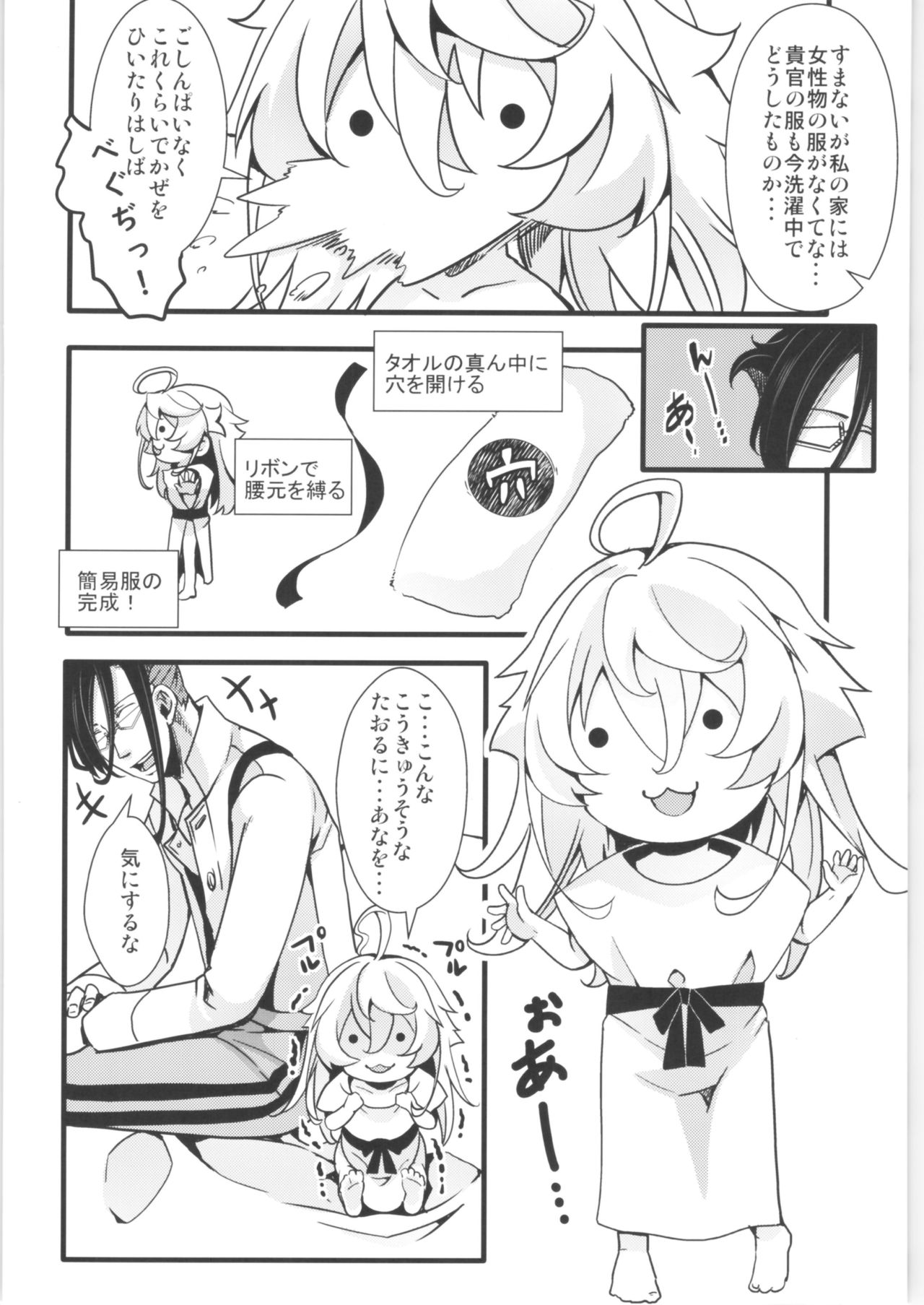 [御主人様の玩具箱 (hal)] ターニャちゃんまとめました。2 (幼女戦記)