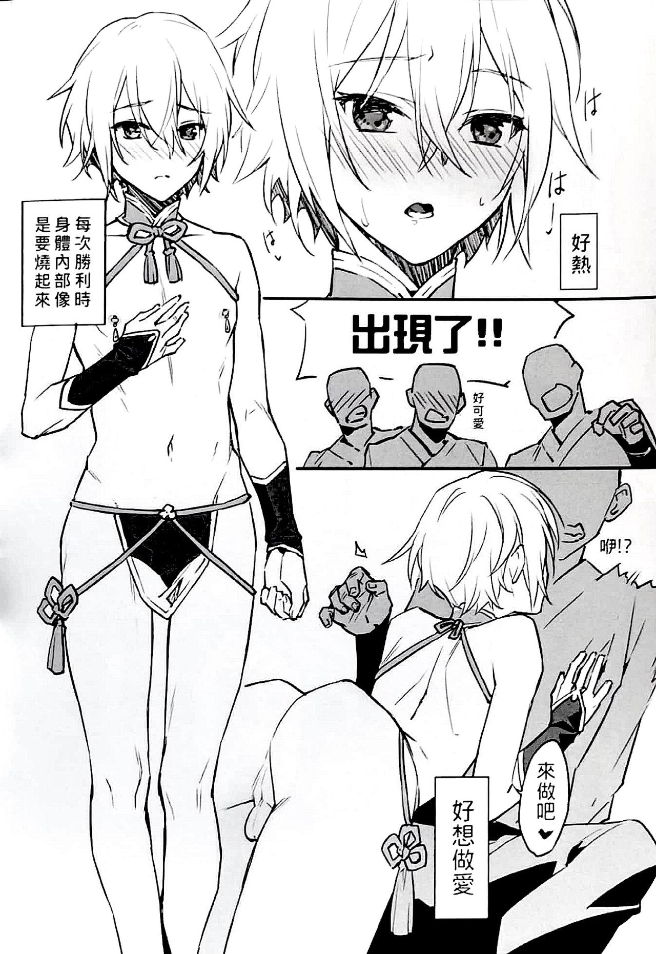 [飯糰屋 (草莓飯團)] 絕世美人 (Fate/Grand order)[中国語]