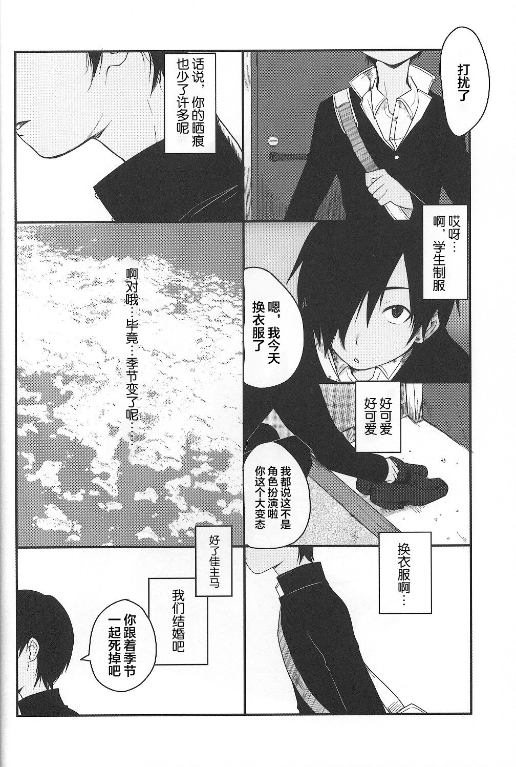 (C86) [関サバト (作)] かずまとめ (サマーウォーズ) [中国翻訳]