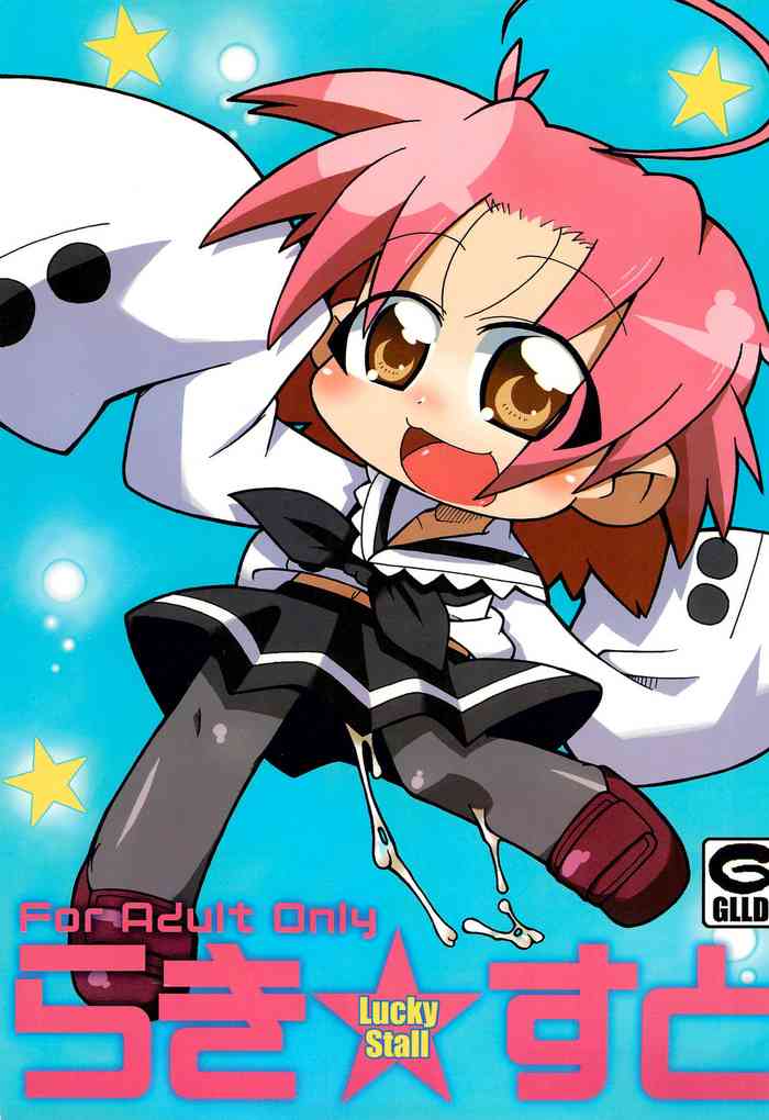 (ぷにケット16) [ぐるり堂 (イクヰロン)] らき☆すと (らき☆すた)