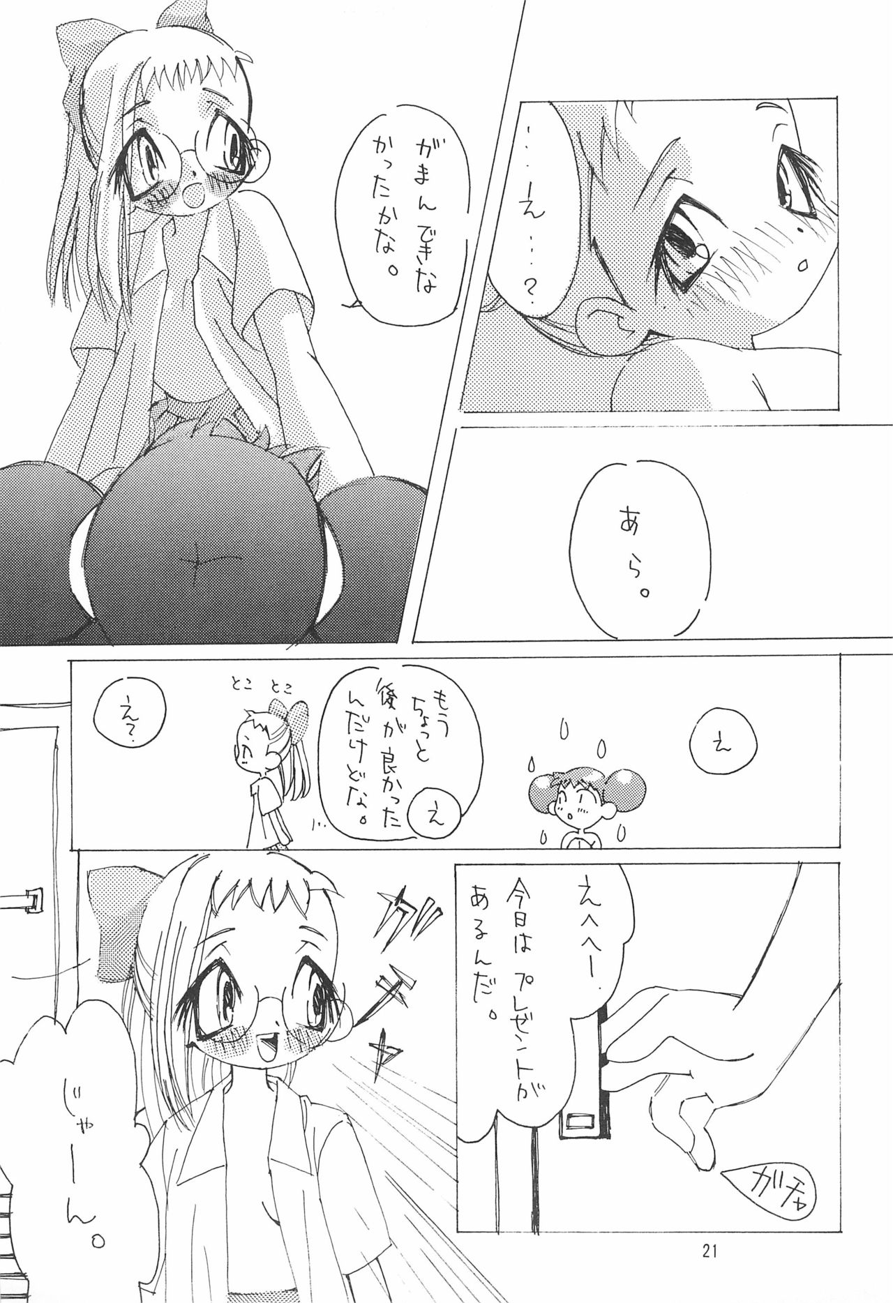 (Cレヴォ25) [埼京ブレザー (和南城ジョアンナ、影崎由那)] ちゅ (おジャ魔女どれみ)