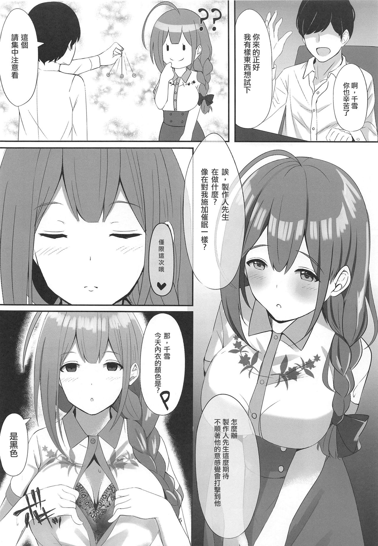 (C96) [白鳳工房 (コウコク)] 催眠術かけられたらしかたないですよね (アイドルマスター シャイニーカラーズ) [中国翻訳]