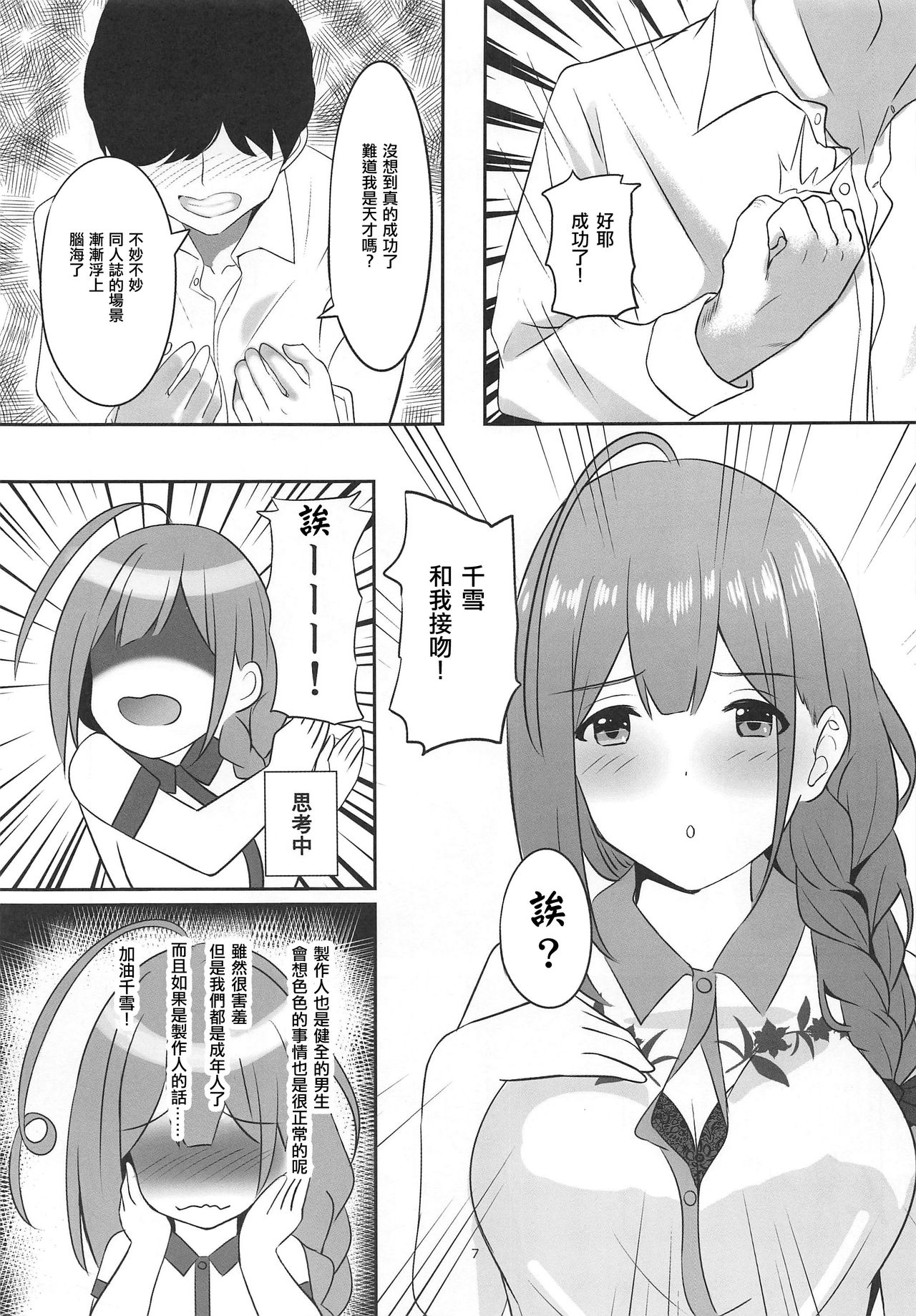 (C96) [白鳳工房 (コウコク)] 催眠術かけられたらしかたないですよね (アイドルマスター シャイニーカラーズ) [中国翻訳]