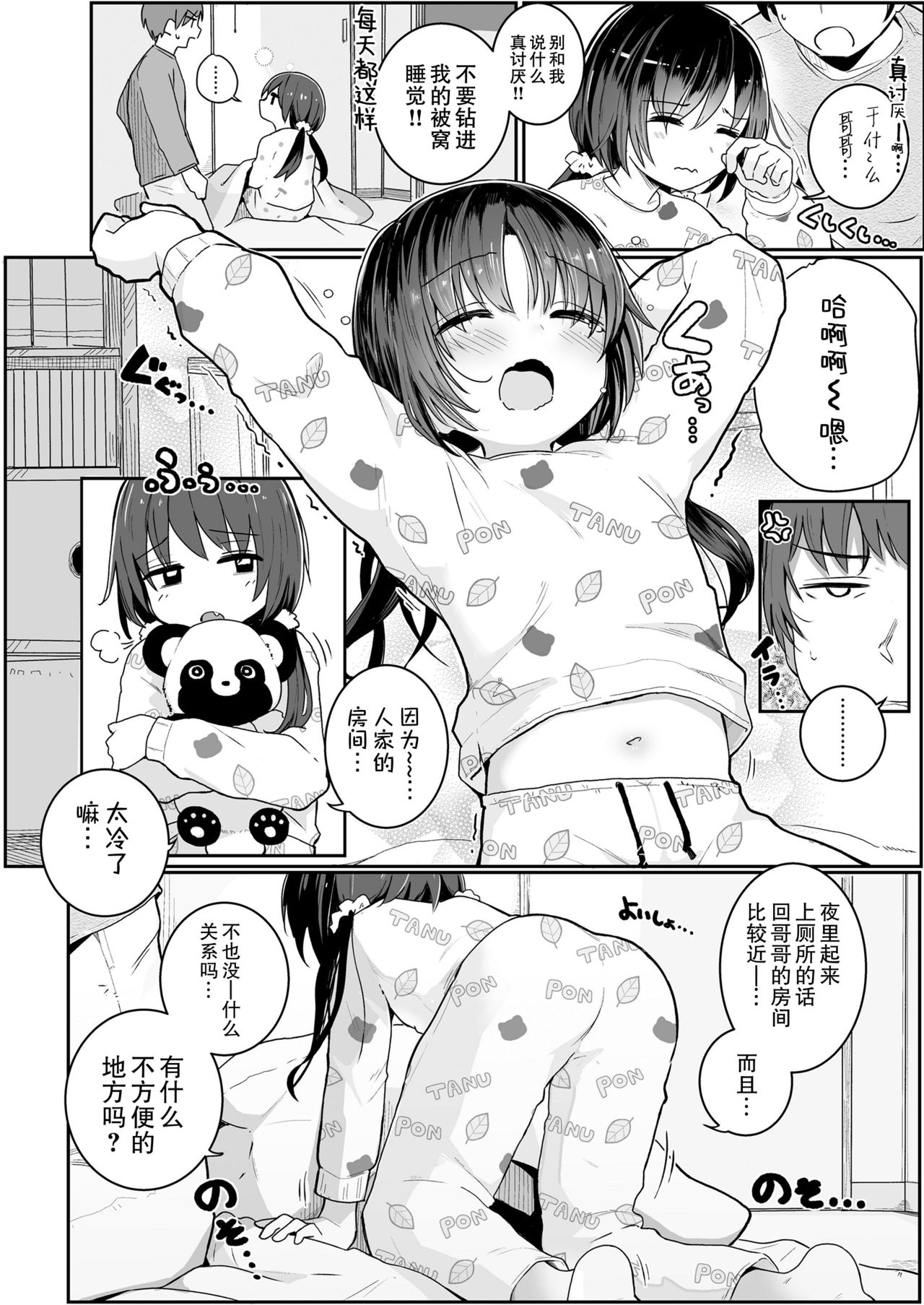 [きのもと杏] 妹のぬくもり (COMIC LO 2021年7月号) [中国翻訳] [DL版]