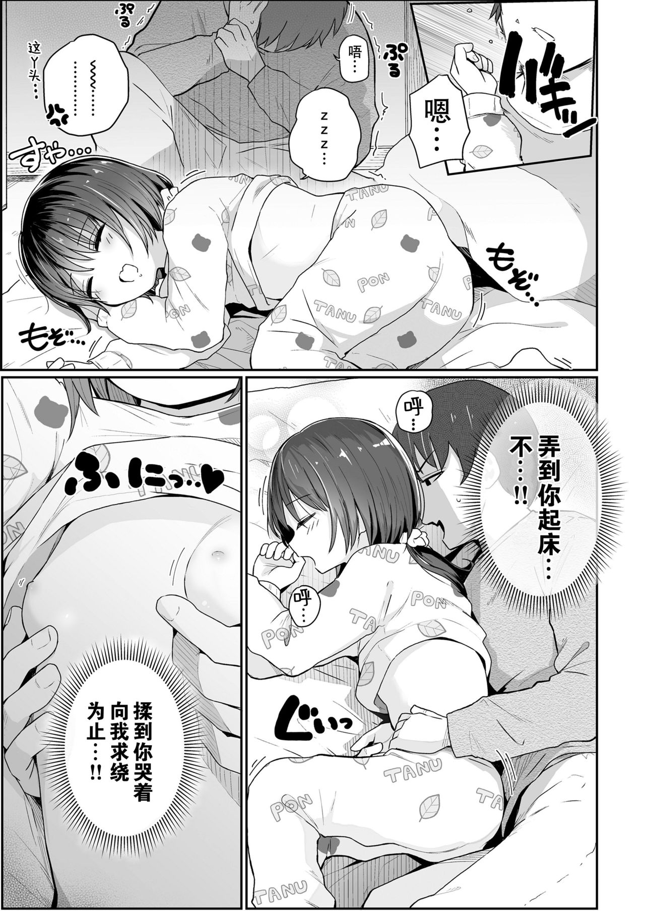 [きのもと杏] 妹のぬくもり (COMIC LO 2021年7月号) [中国翻訳] [DL版]