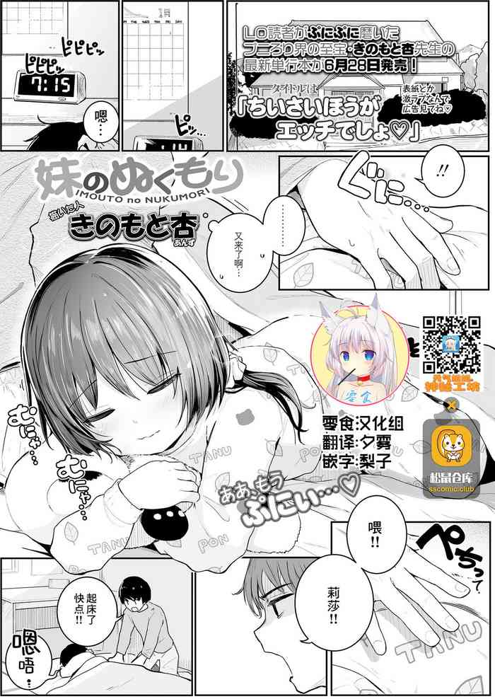 [きのもと杏] 妹のぬくもり (COMIC LO 2021年7月号) [中国翻訳] [DL版]