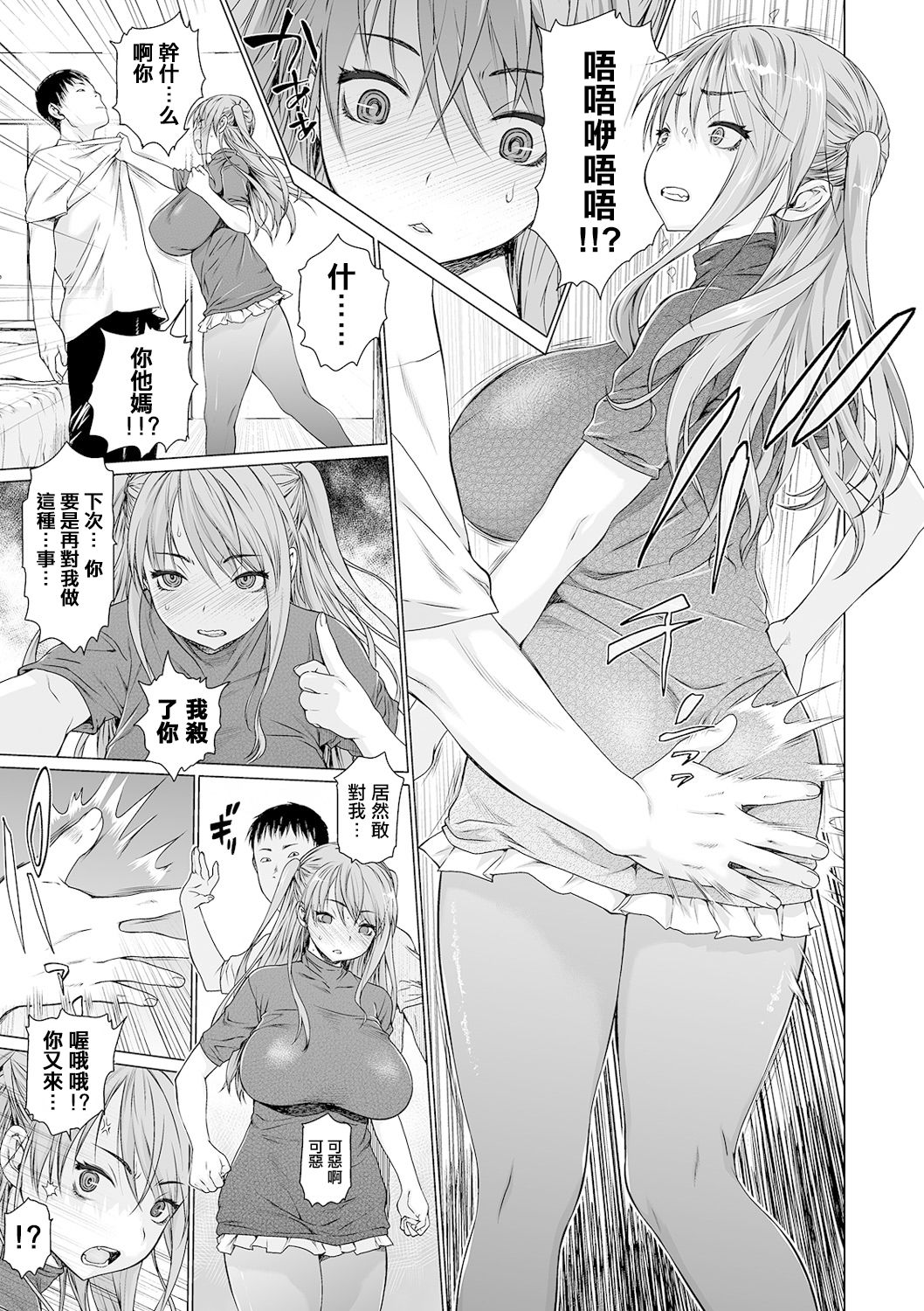 [ゼロの者] ま・かぞく 第1話 (コミック刺激的SQUIRT!! Vol.20) [中国翻訳] [DL版]