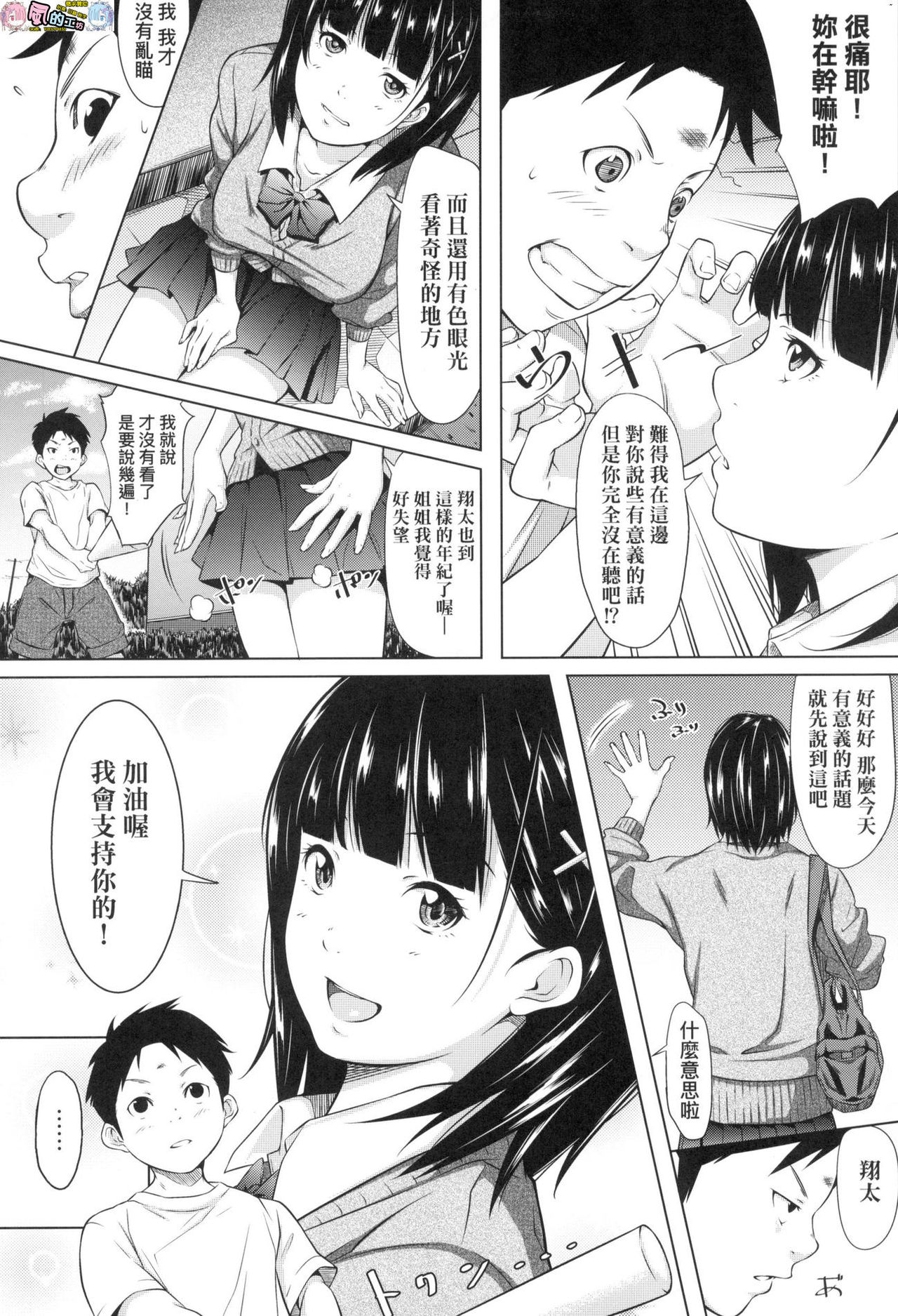 遠い君に、僕は届かない 前編