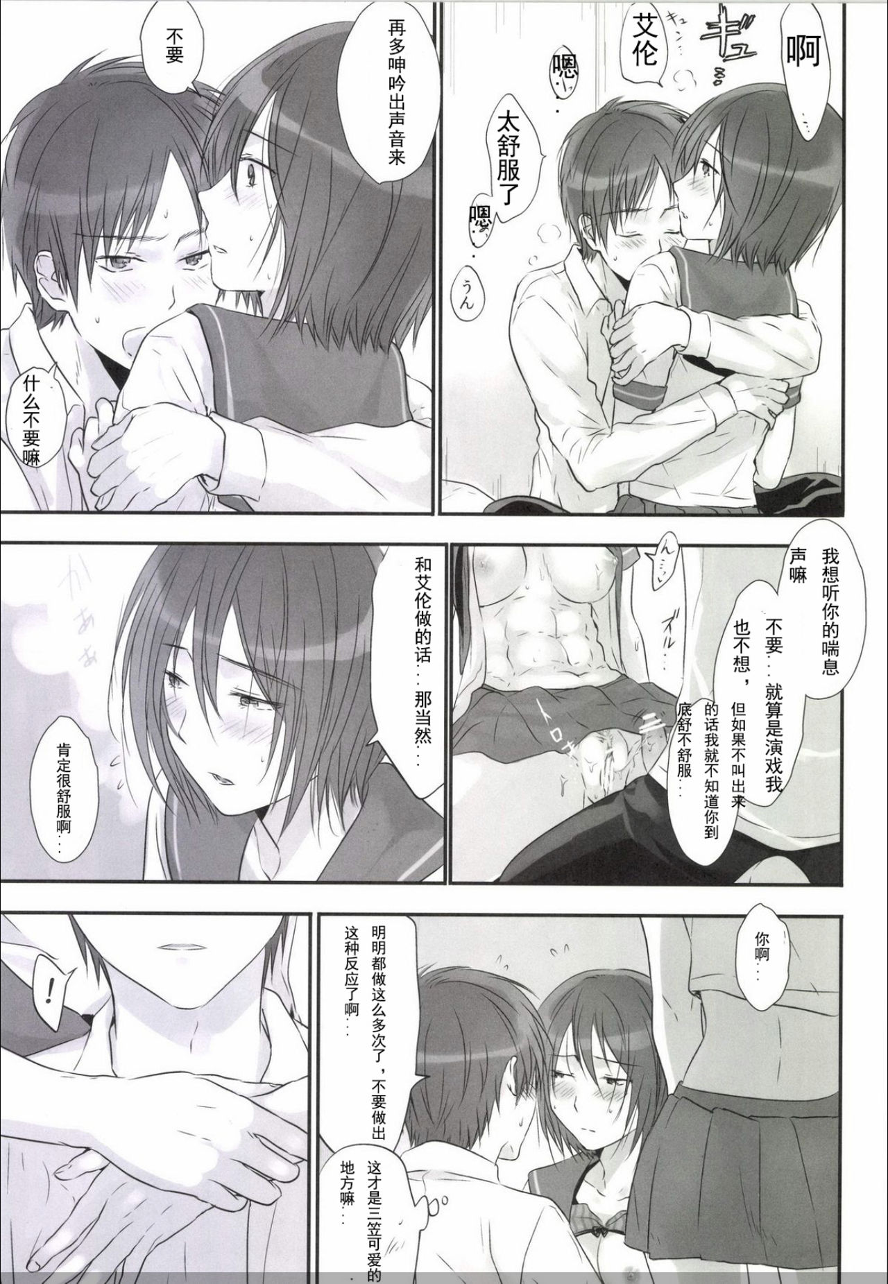 [orz (3u)] 3P (進撃の巨人) [中国翻訳] [DL版]