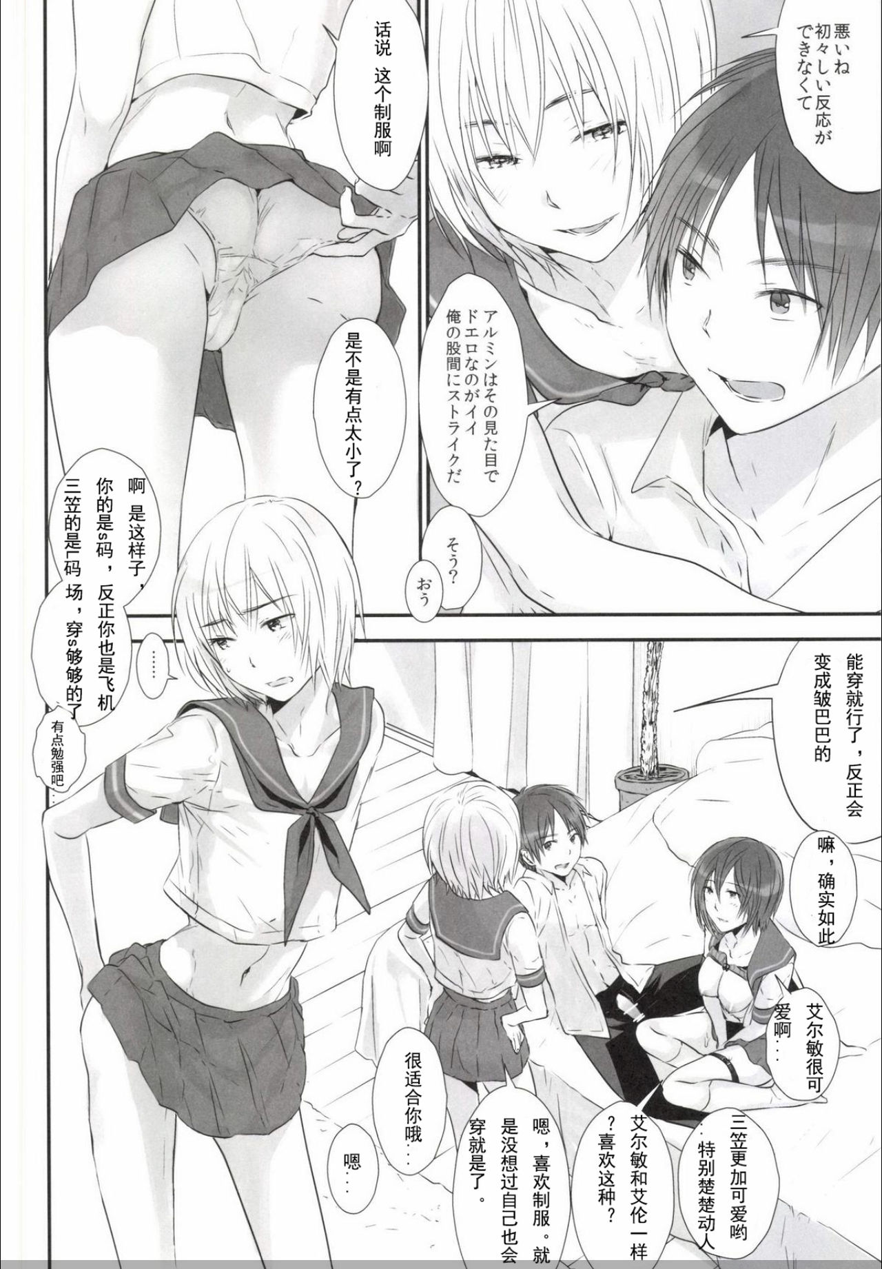 [orz (3u)] 3P (進撃の巨人) [中国翻訳] [DL版]