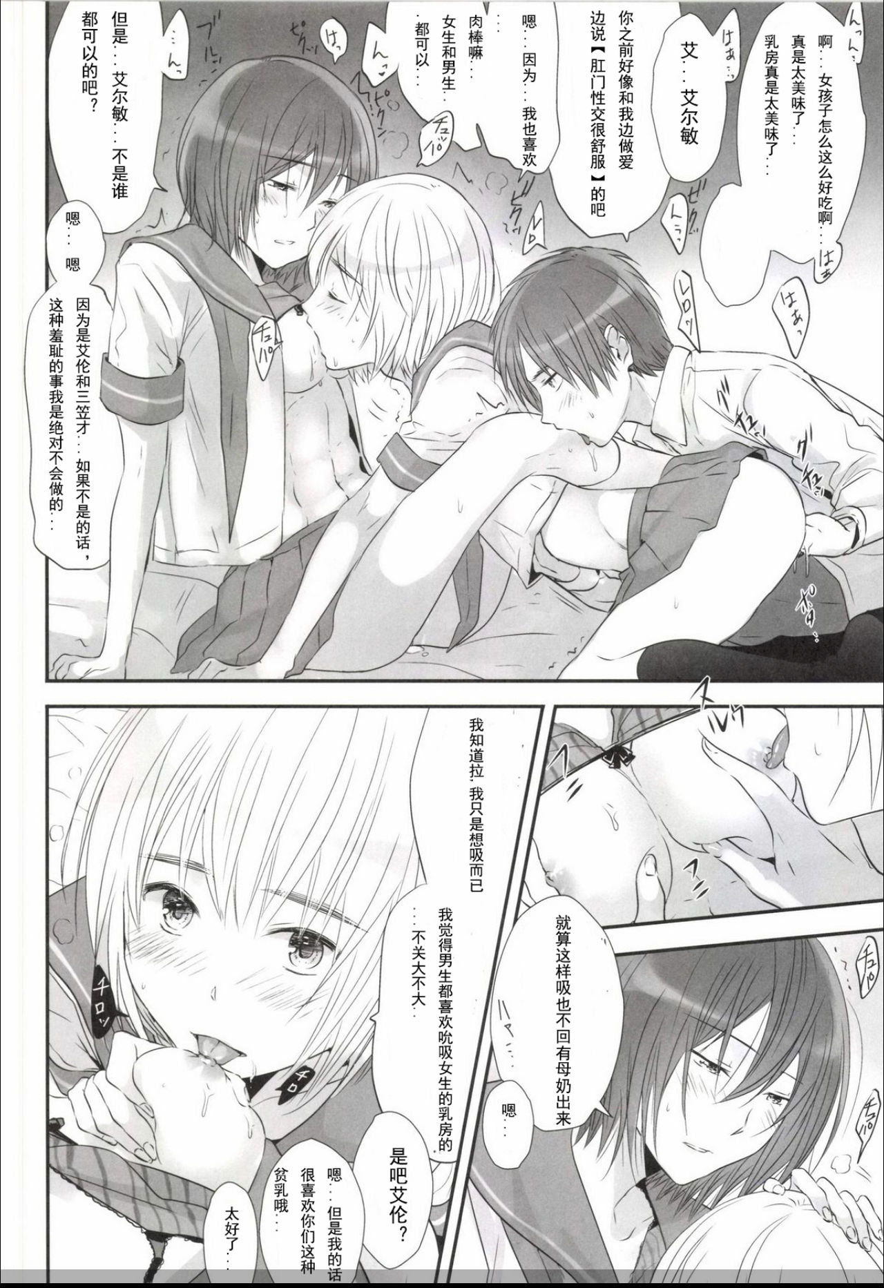 [orz (3u)] 3P (進撃の巨人) [中国翻訳] [DL版]