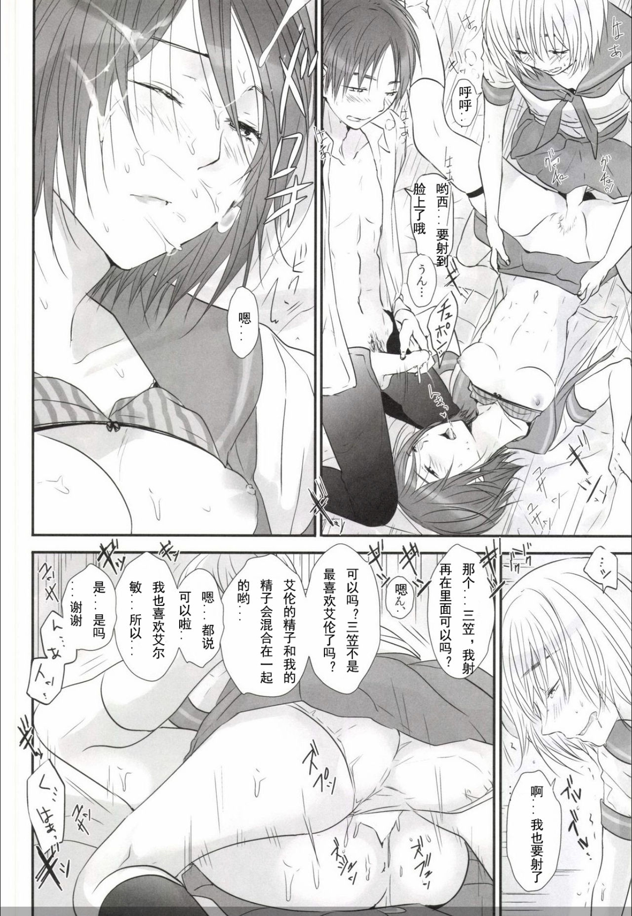 [orz (3u)] 3P (進撃の巨人) [中国翻訳] [DL版]