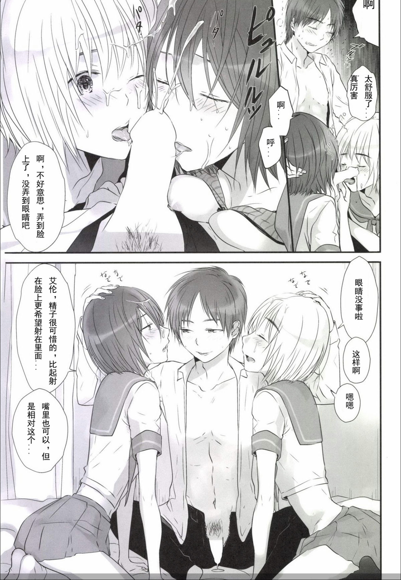 [orz (3u)] 3P (進撃の巨人) [中国翻訳] [DL版]