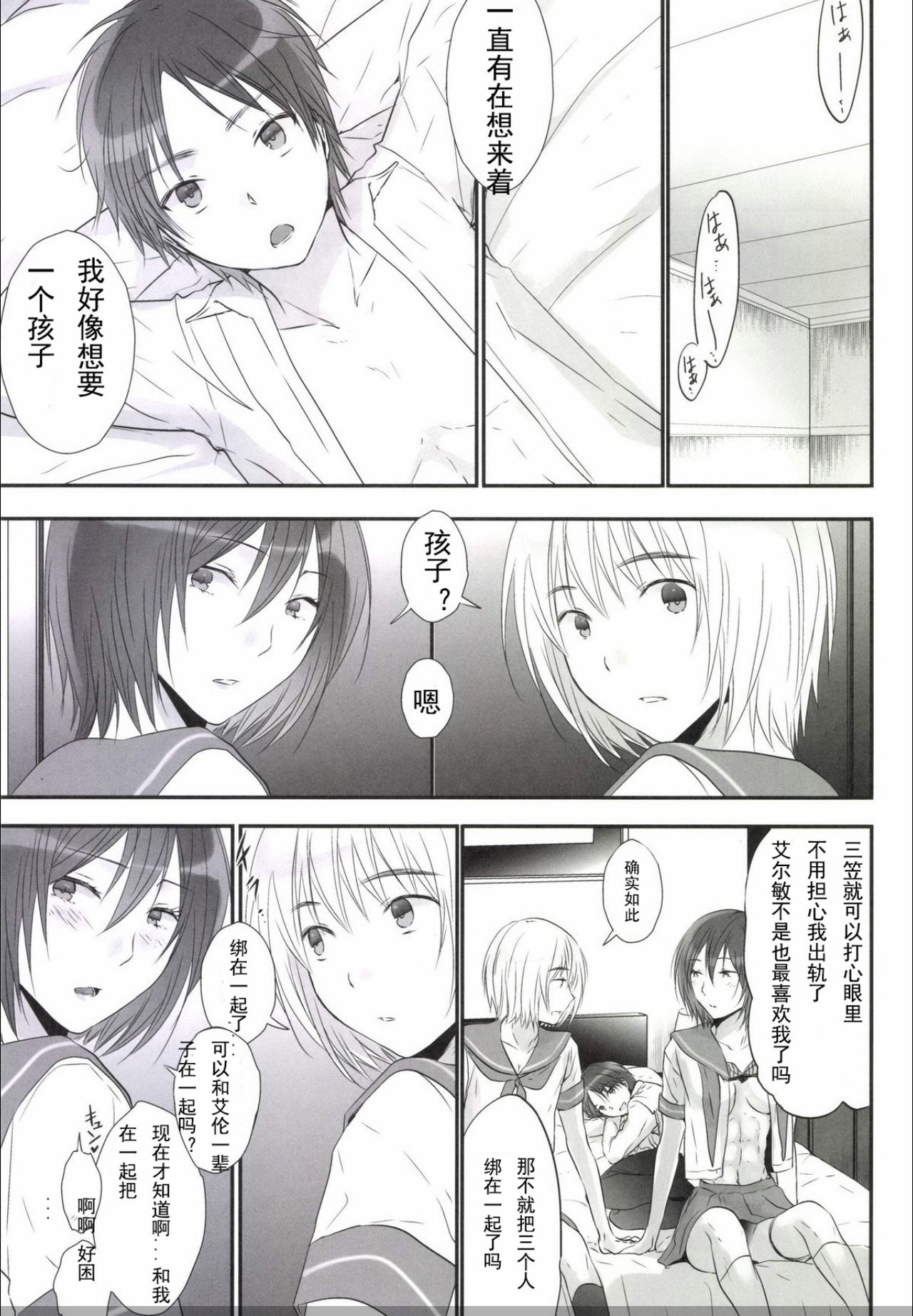 [orz (3u)] 3P (進撃の巨人) [中国翻訳] [DL版]