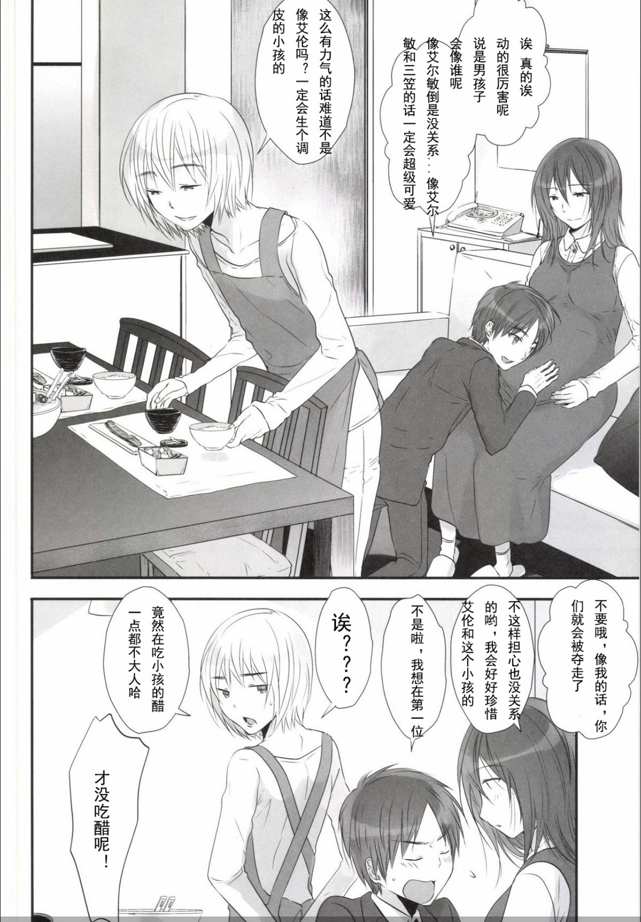 [orz (3u)] 3P (進撃の巨人) [中国翻訳] [DL版]