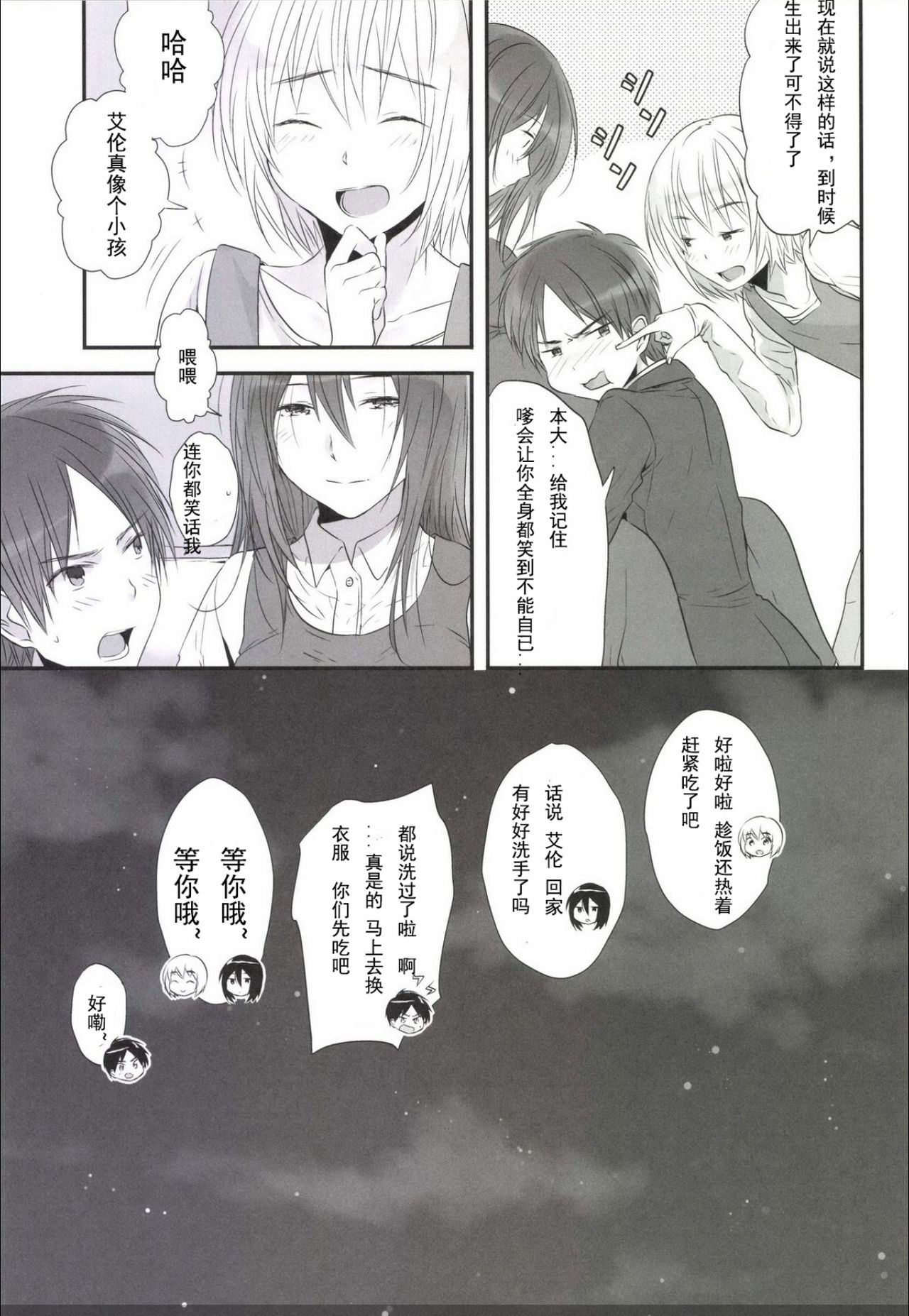 [orz (3u)] 3P (進撃の巨人) [中国翻訳] [DL版]