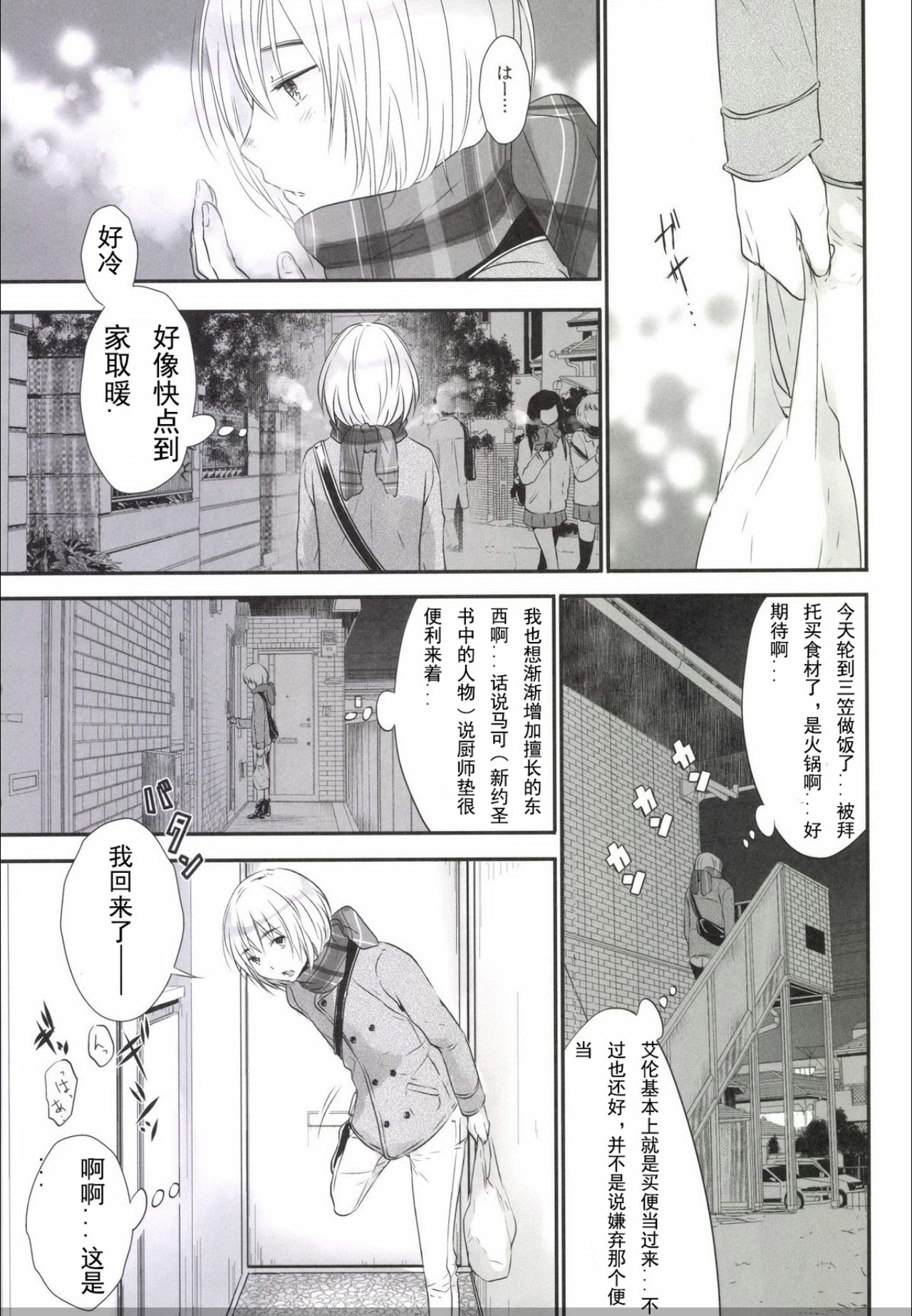 [orz (3u)] 3P (進撃の巨人) [中国翻訳] [DL版]