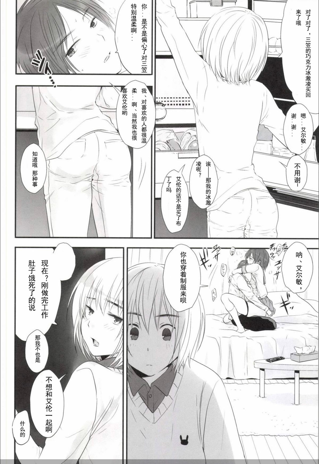 [orz (3u)] 3P (進撃の巨人) [中国翻訳] [DL版]