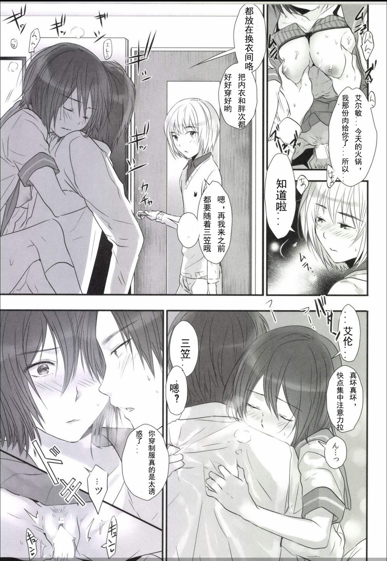 [orz (3u)] 3P (進撃の巨人) [中国翻訳] [DL版]