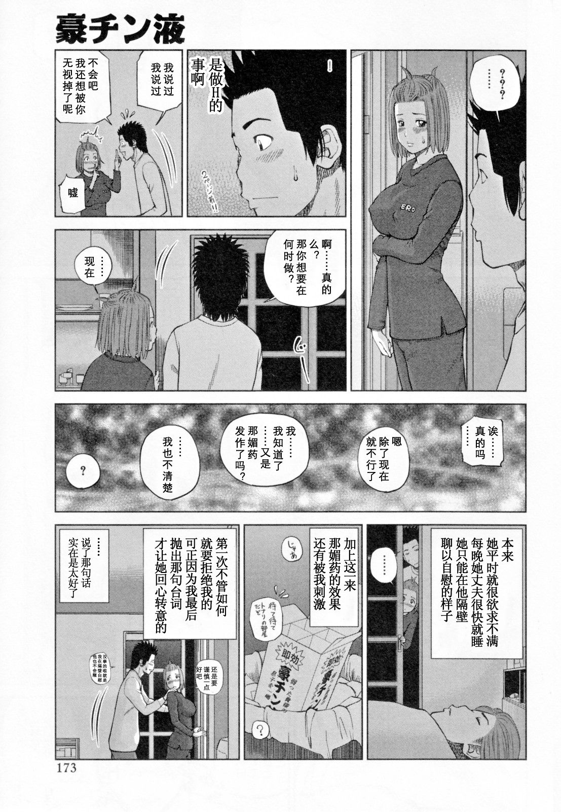 [黒木秀彦] 32歳欲求不満の人妻 [中国翻訳] [無修正] [DL版]