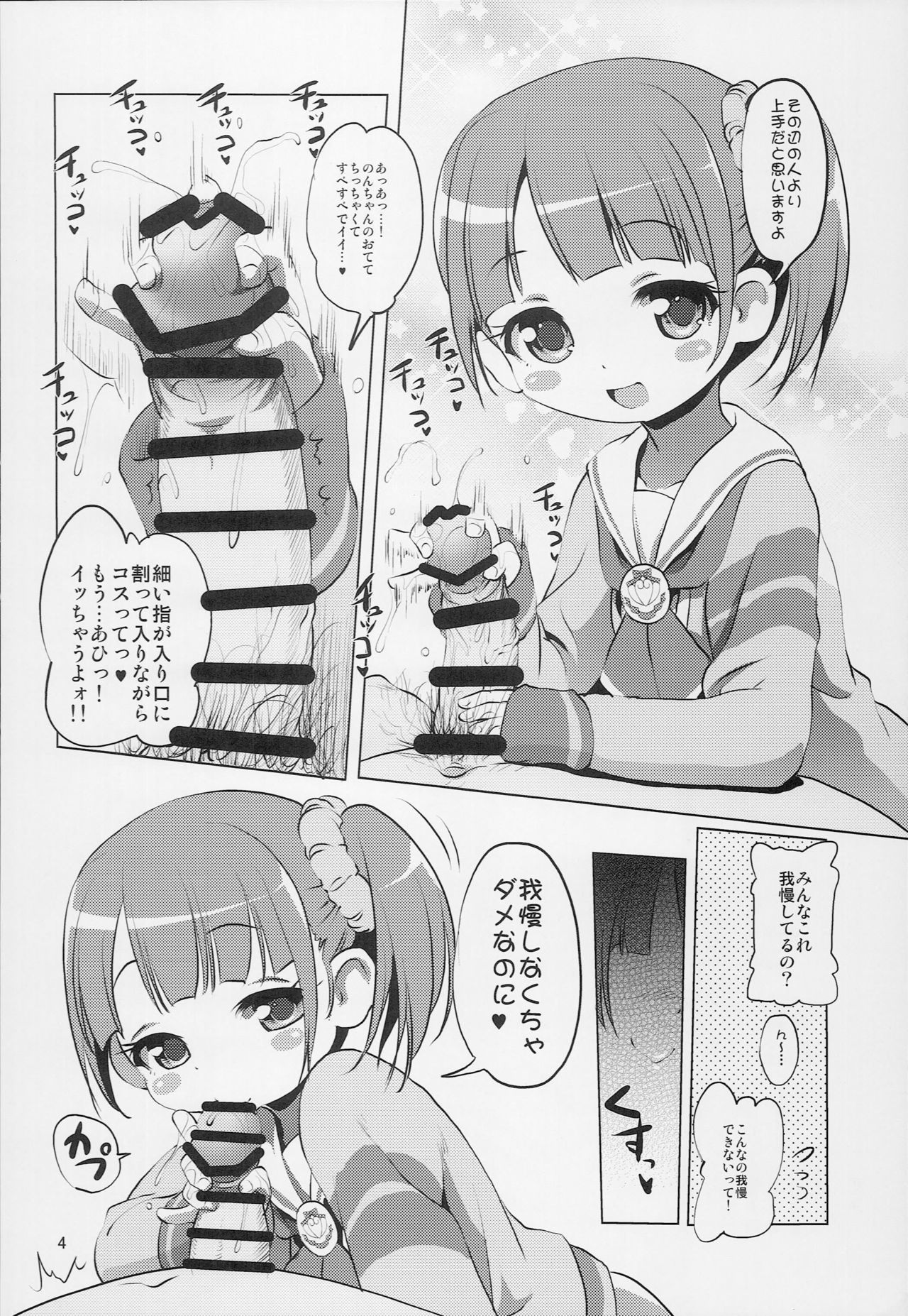 (C87) [KAMINENDO.CORP (あかざわRED)] のんちゃんとラブホでえっちするほん (プリパラ)