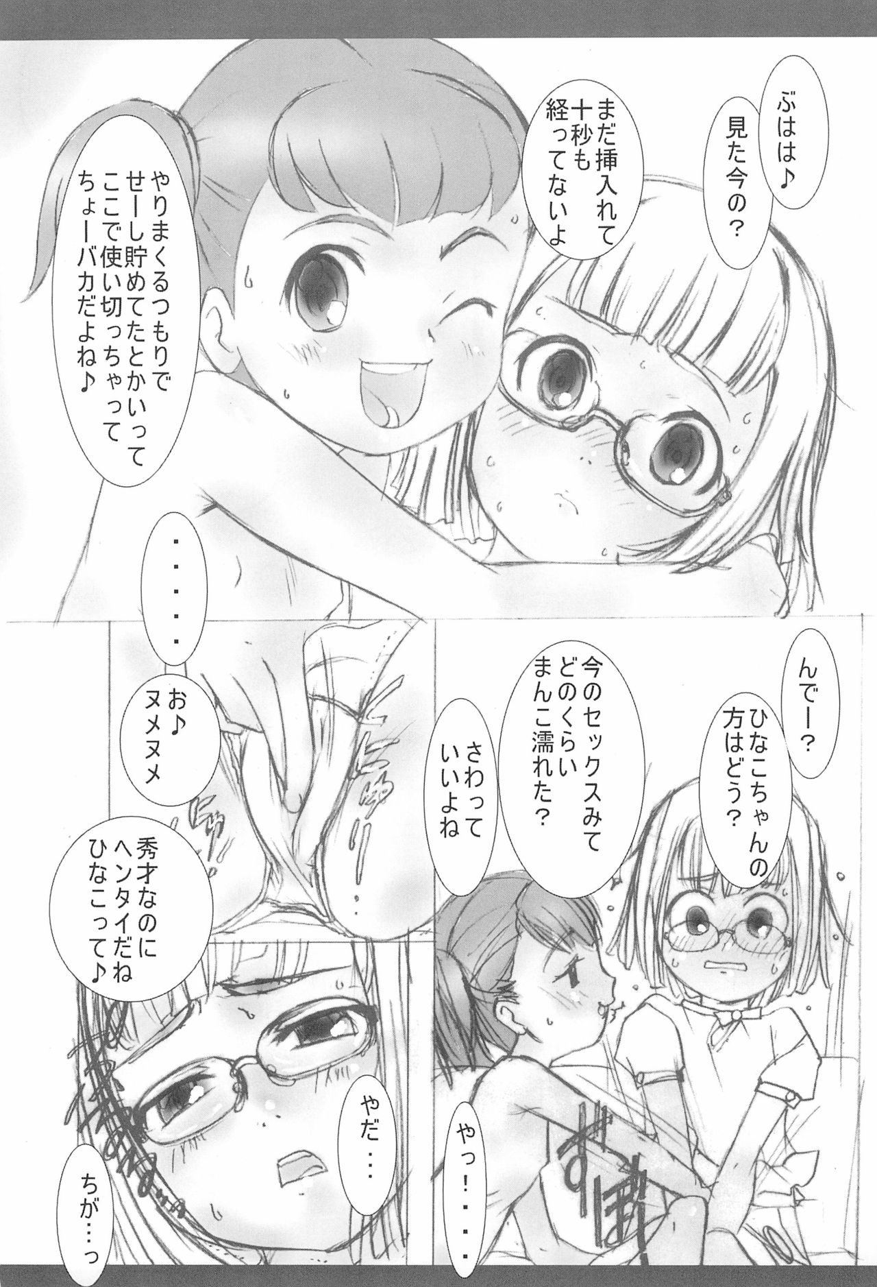 (C72) [非常措置 (ひろよし)] ワタシトワタシノトモダチ