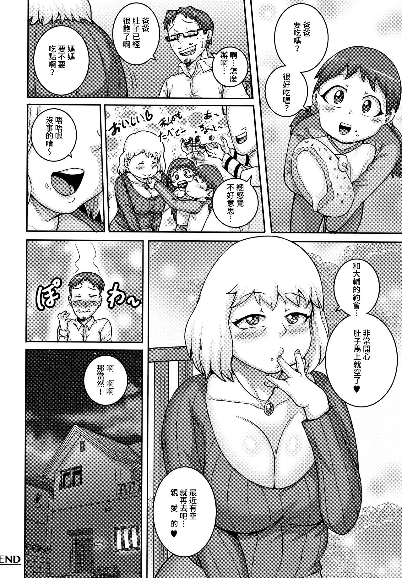 [ジュナジュナジュース] 大盛りで愛してください♥ (直美さんは俺のセフレ) [中国翻訳]