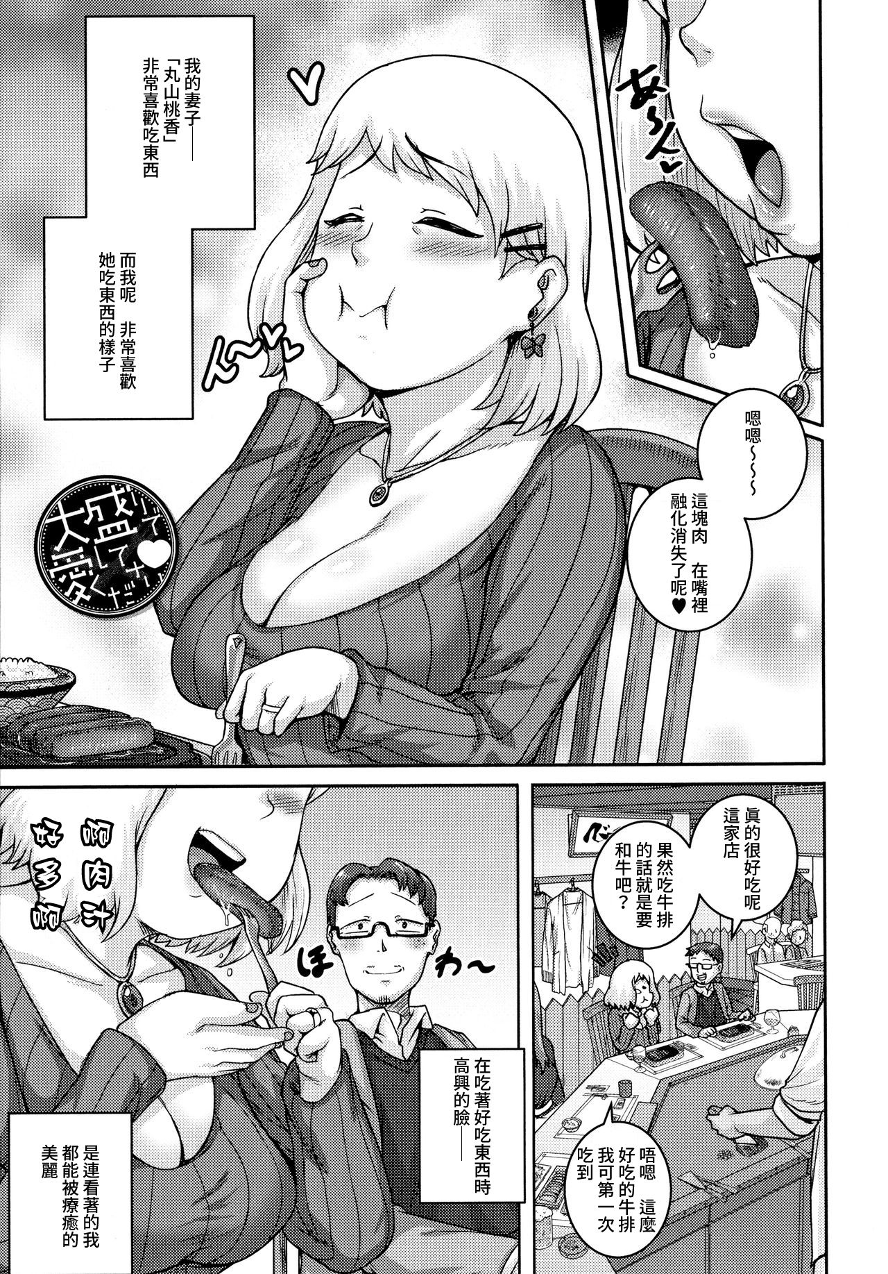 [ジュナジュナジュース] 大盛りで愛してください♥ (直美さんは俺のセフレ) [中国翻訳]