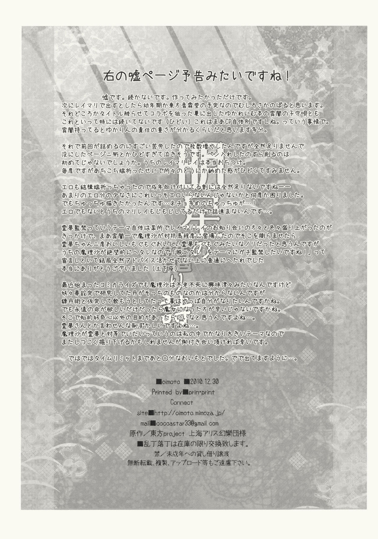 (C79) [おいもと (鈴音ゆうじ)] 明星の籠り詩 (東方Project) [中国翻訳]