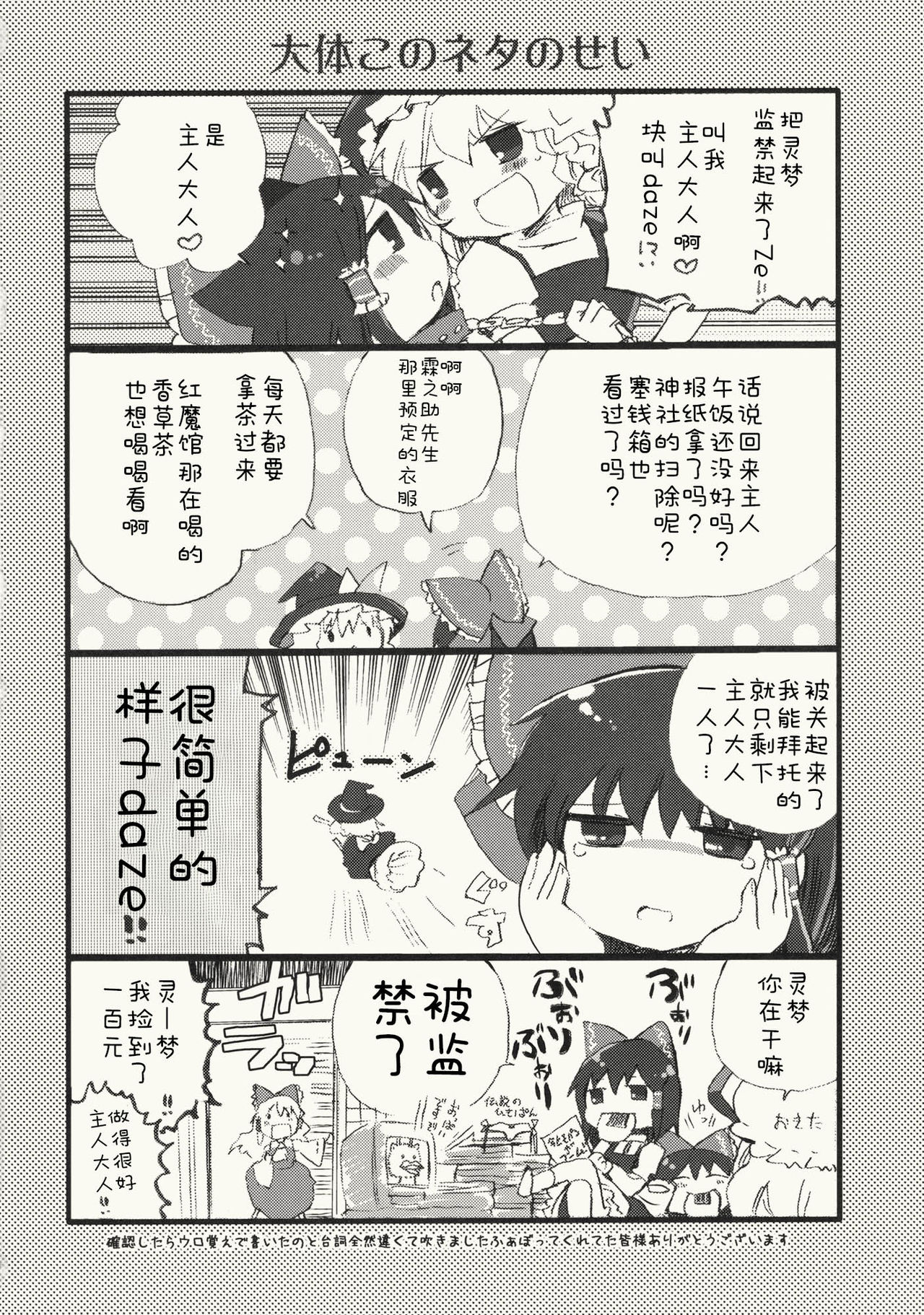 (C79) [おいもと (鈴音ゆうじ)] 明星の籠り詩 (東方Project) [中国翻訳]