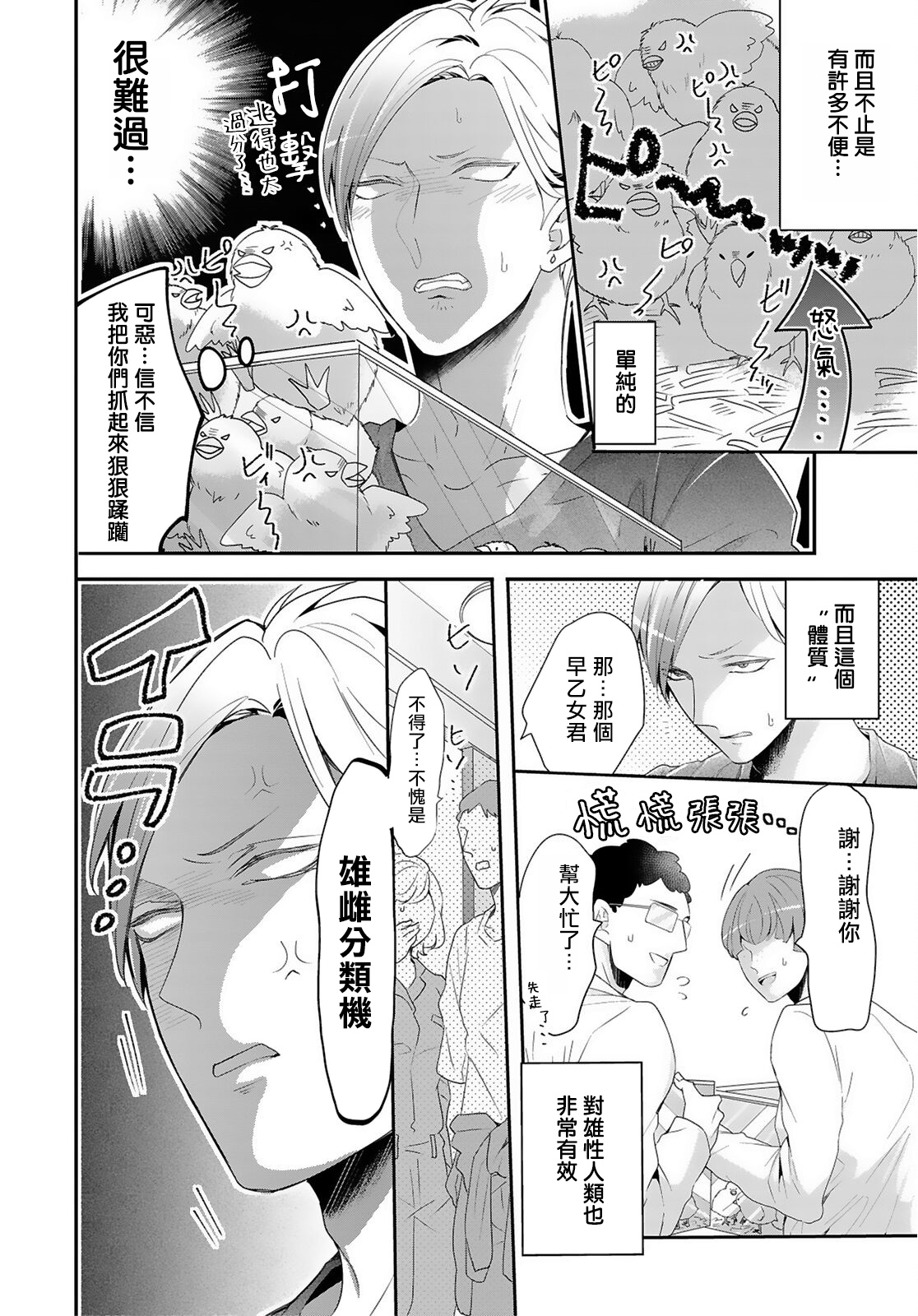 [立花ビスコ] 獣とオレの子作り着床日記〜昔助けた獣に恩返しに種付けされました〜 第1-4話 [中国翻訳] [DL版]