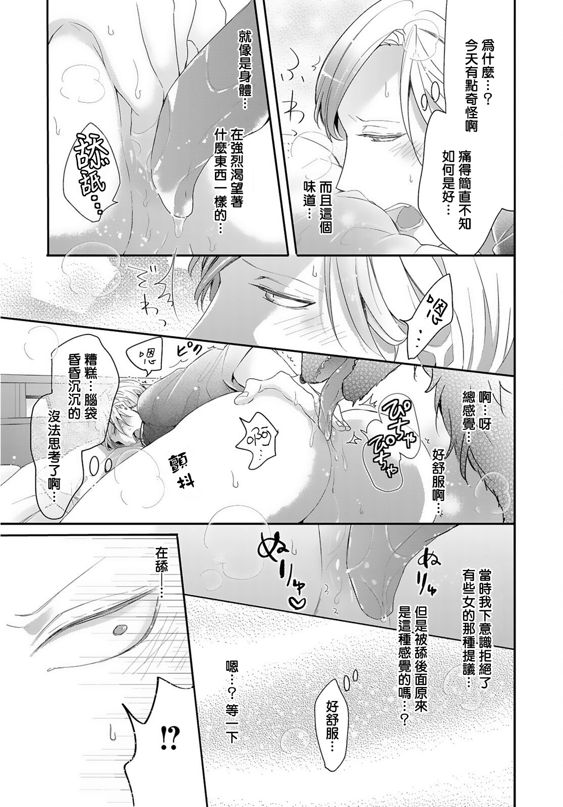 [立花ビスコ] 獣とオレの子作り着床日記〜昔助けた獣に恩返しに種付けされました〜 第1-4話 [中国翻訳] [DL版]