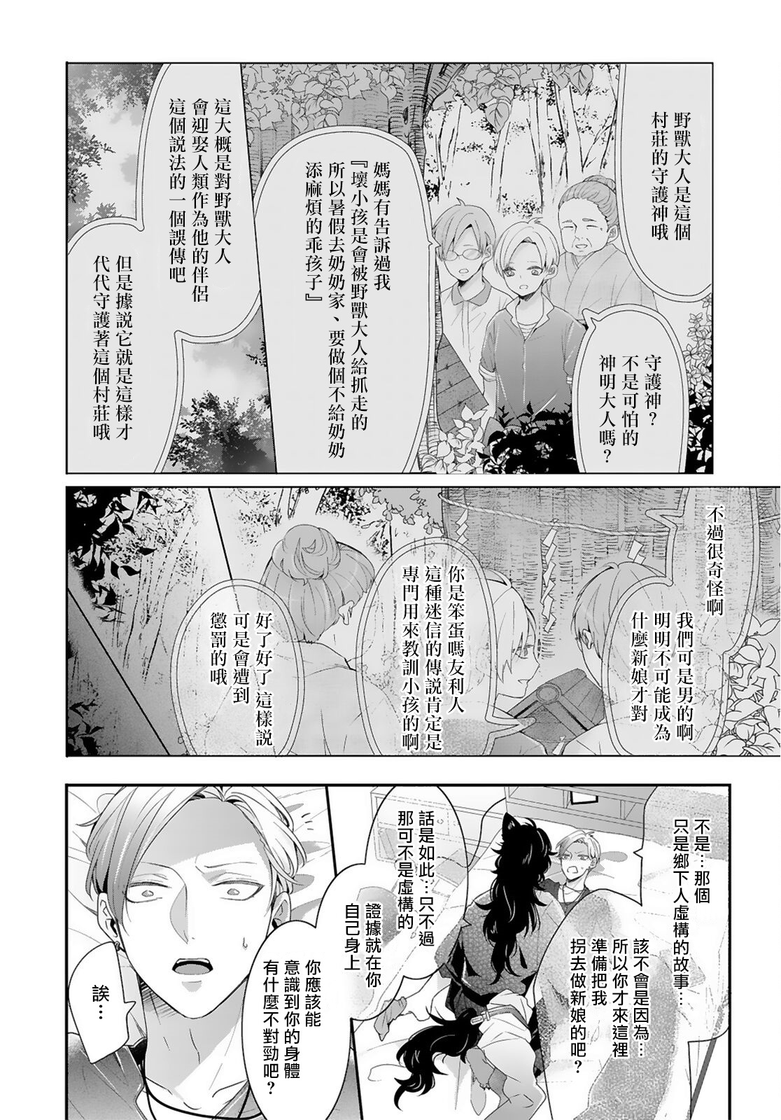 [立花ビスコ] 獣とオレの子作り着床日記〜昔助けた獣に恩返しに種付けされました〜 第1-4話 [中国翻訳] [DL版]