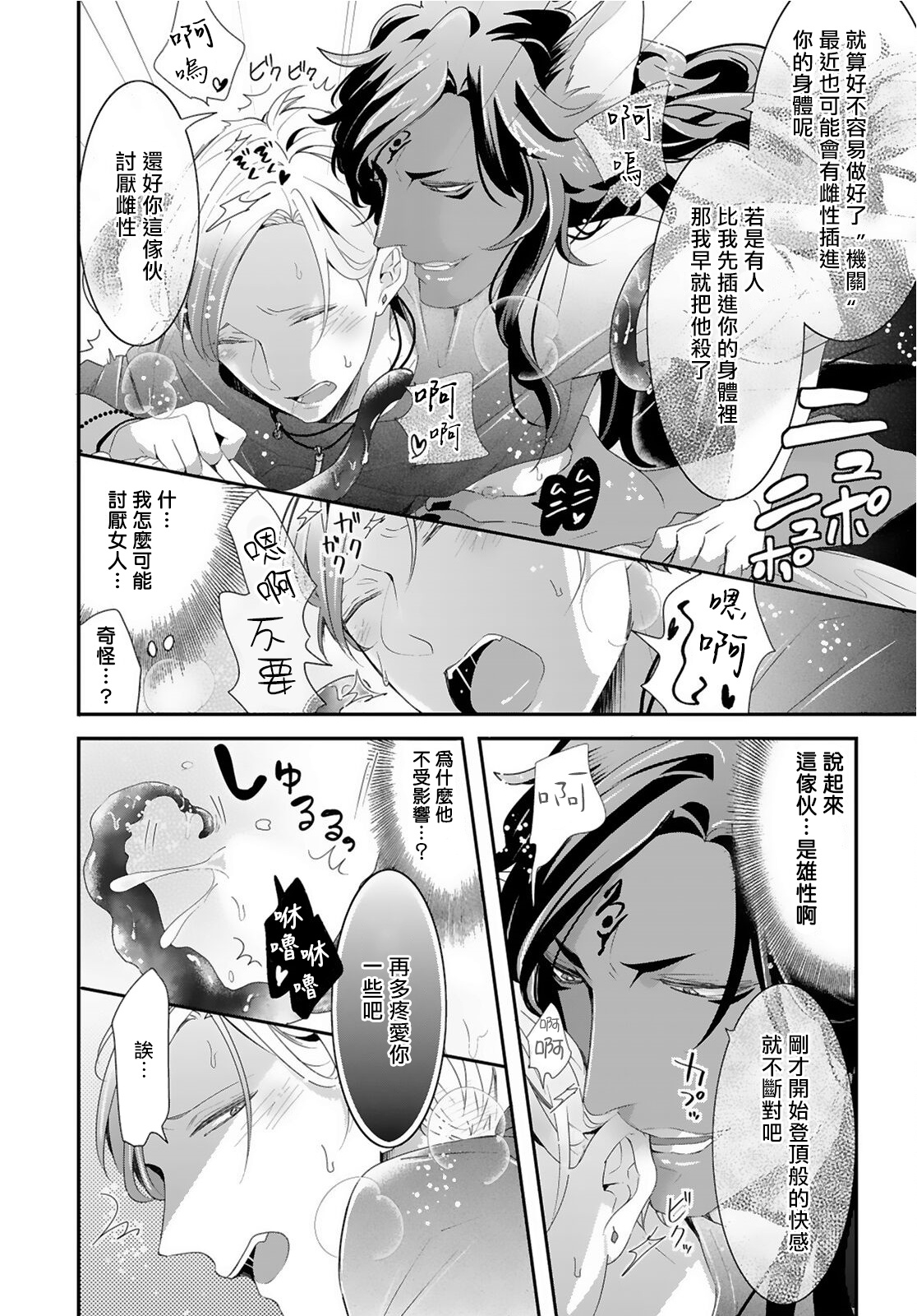 [立花ビスコ] 獣とオレの子作り着床日記〜昔助けた獣に恩返しに種付けされました〜 第1-4話 [中国翻訳] [DL版]